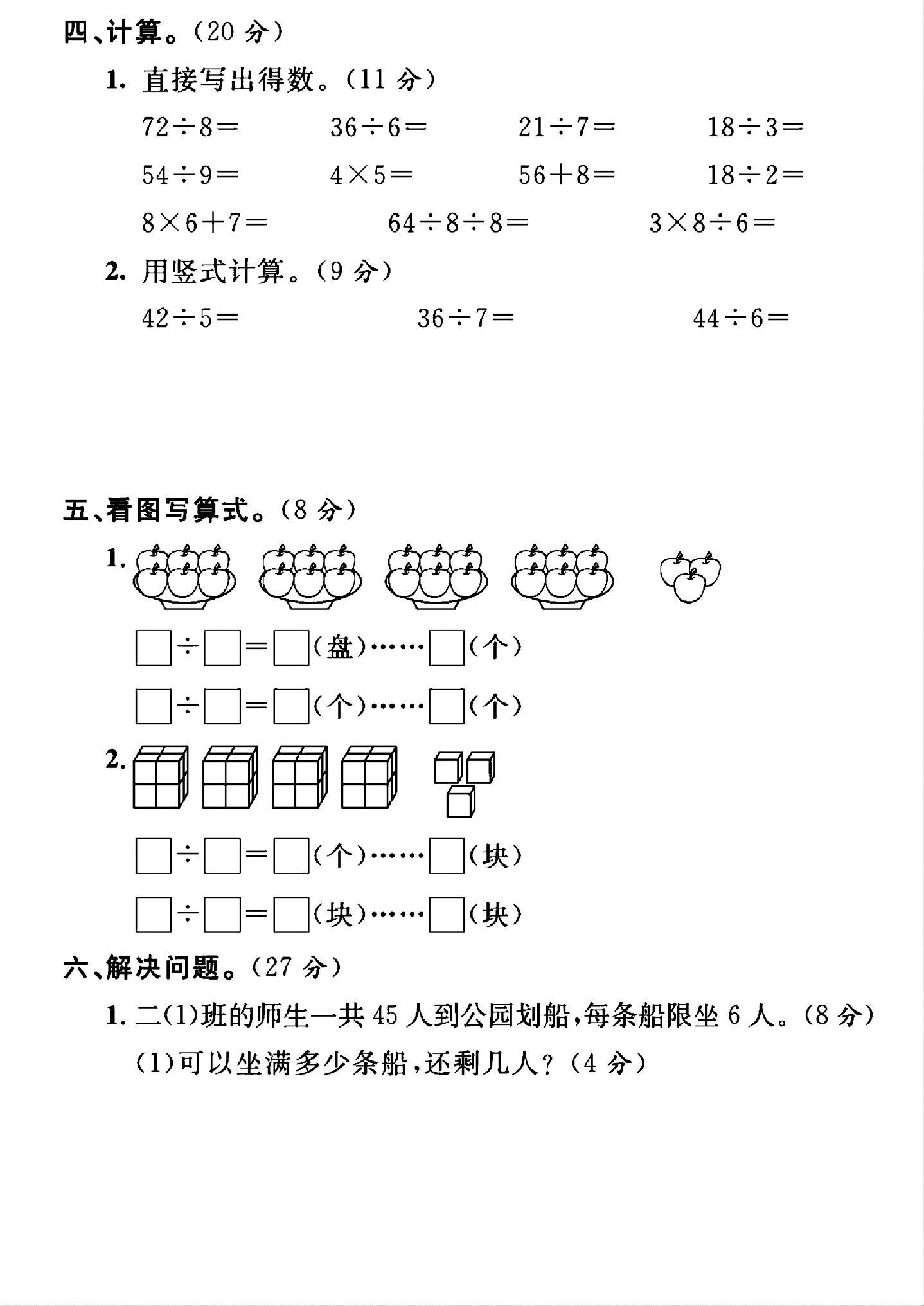 试卷