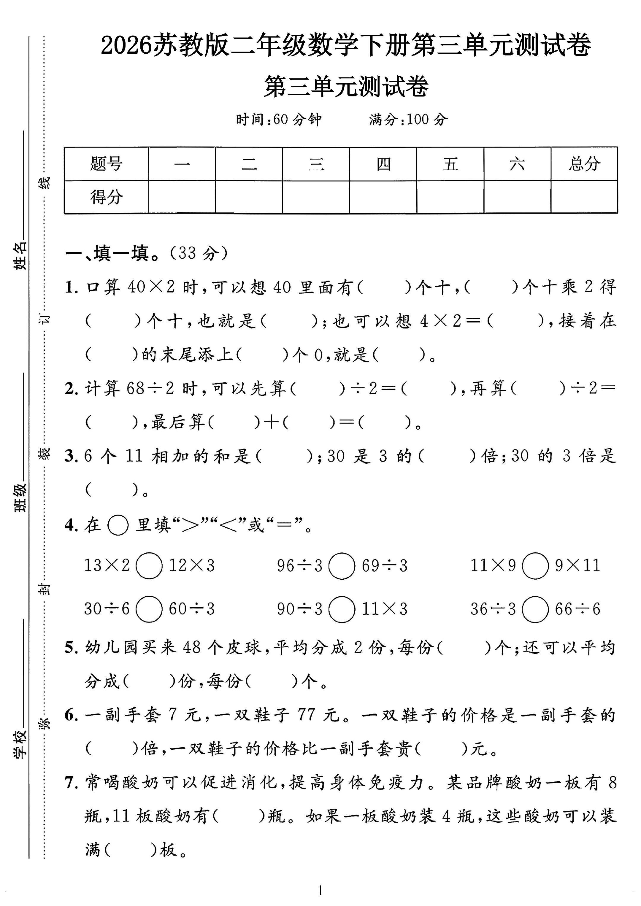 试卷