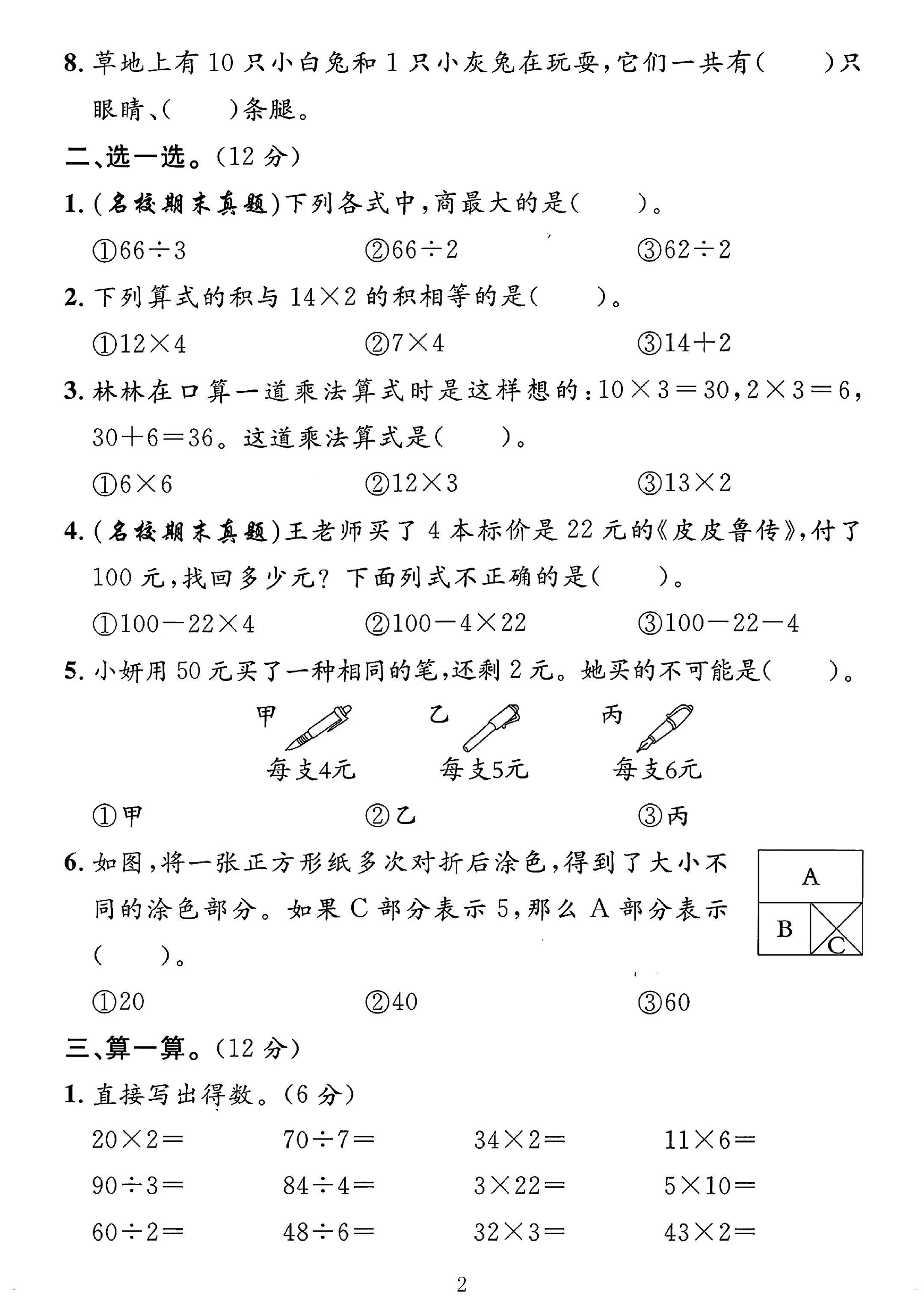 试卷