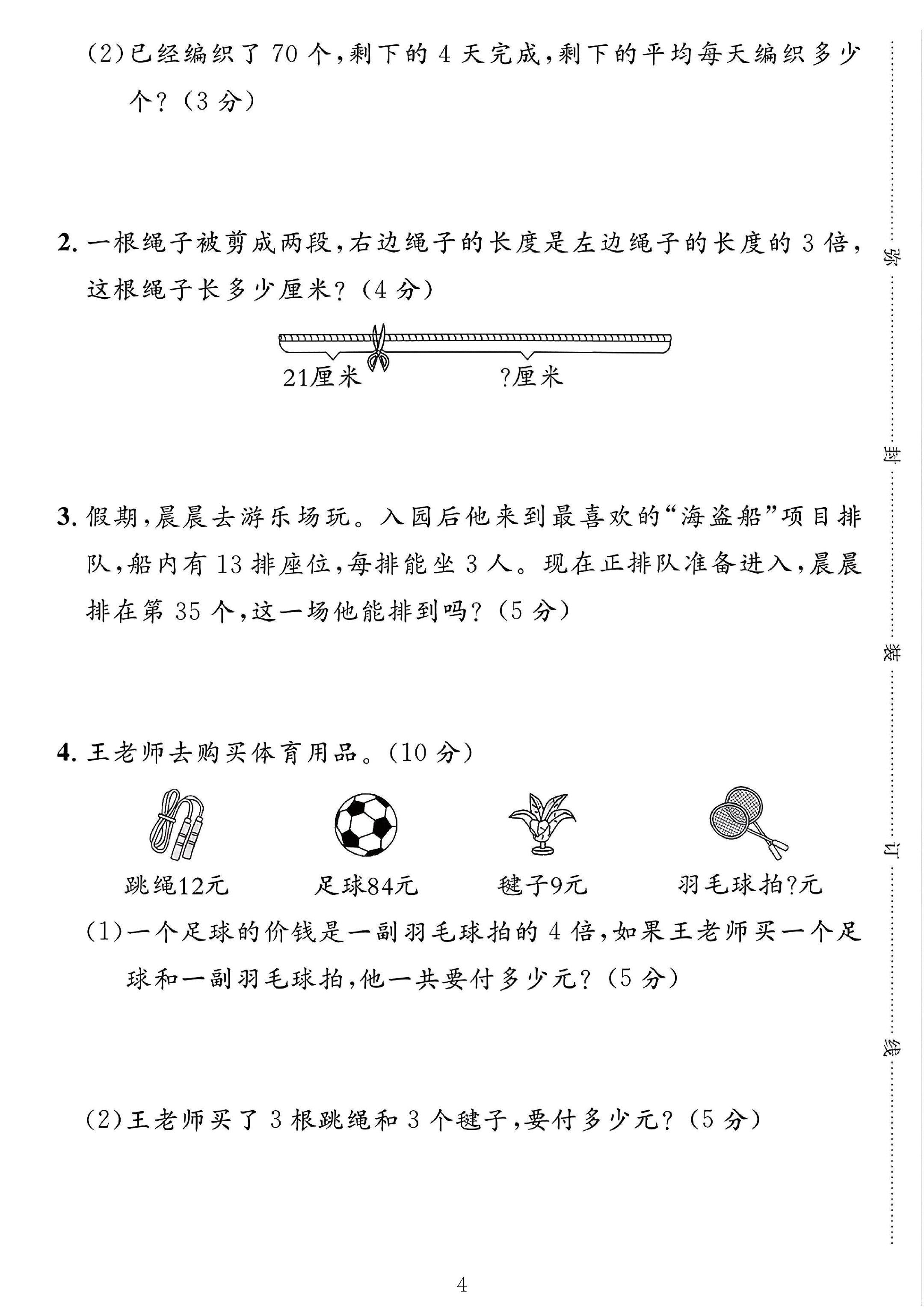 试卷