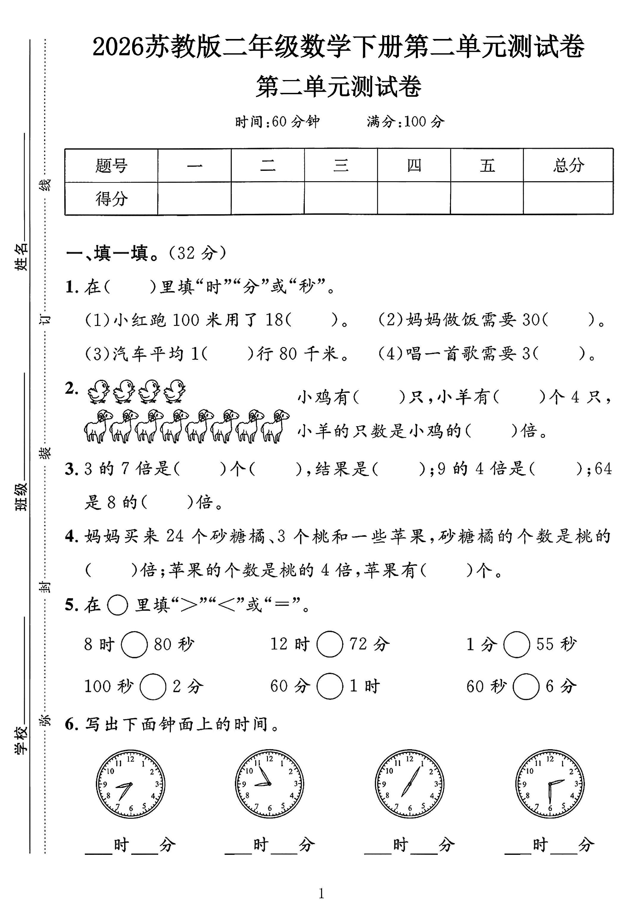 试卷