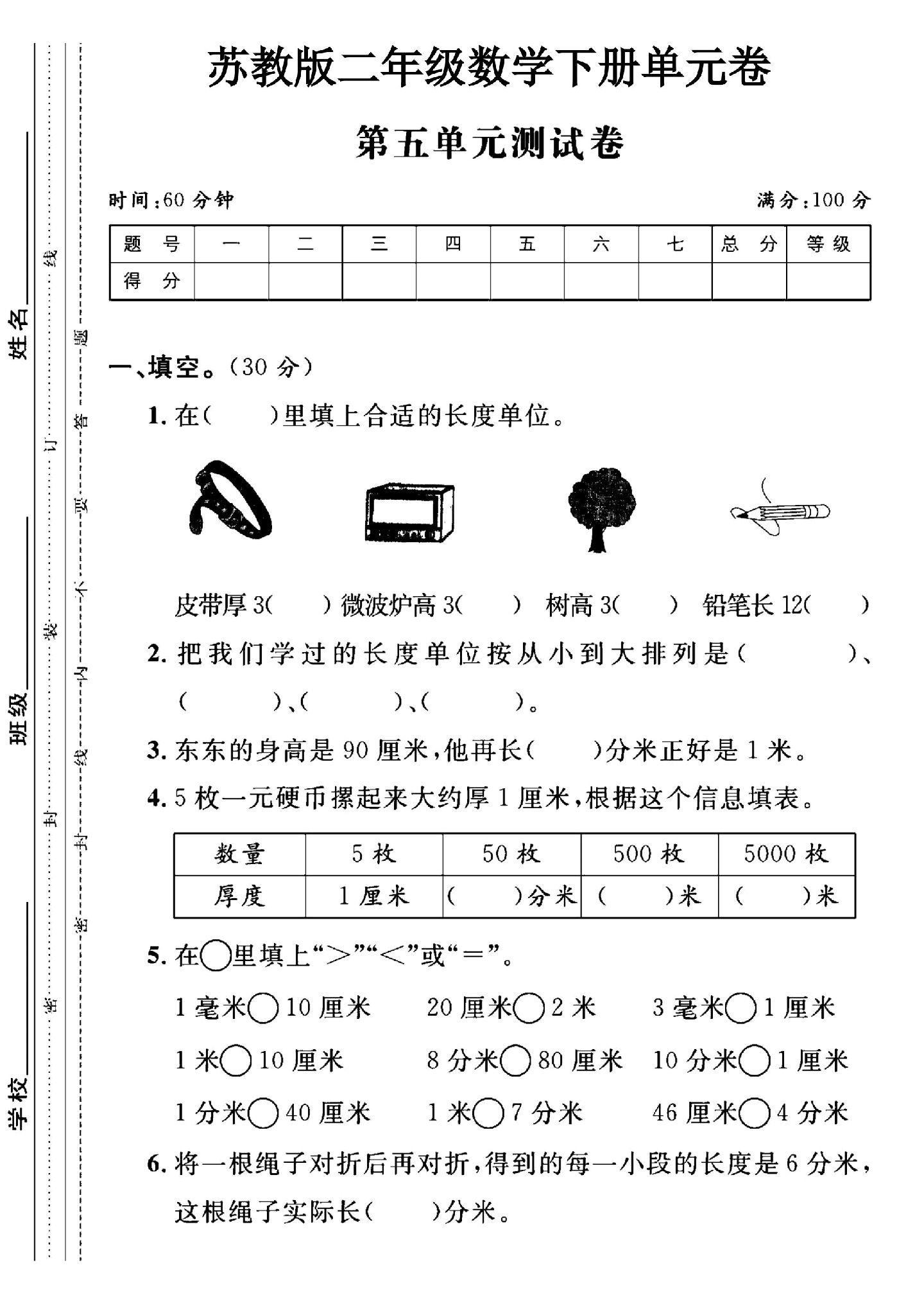 试卷