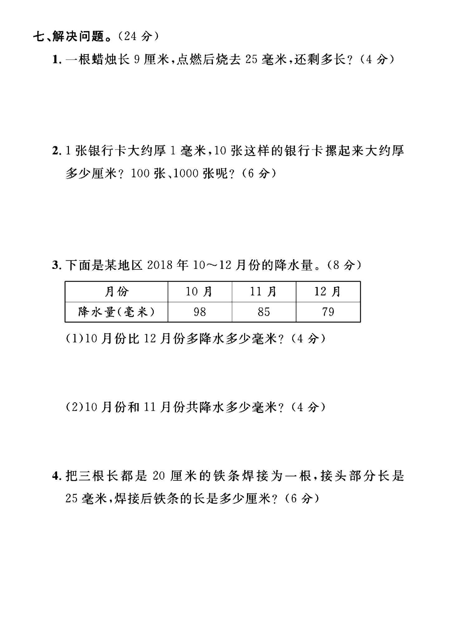 试卷