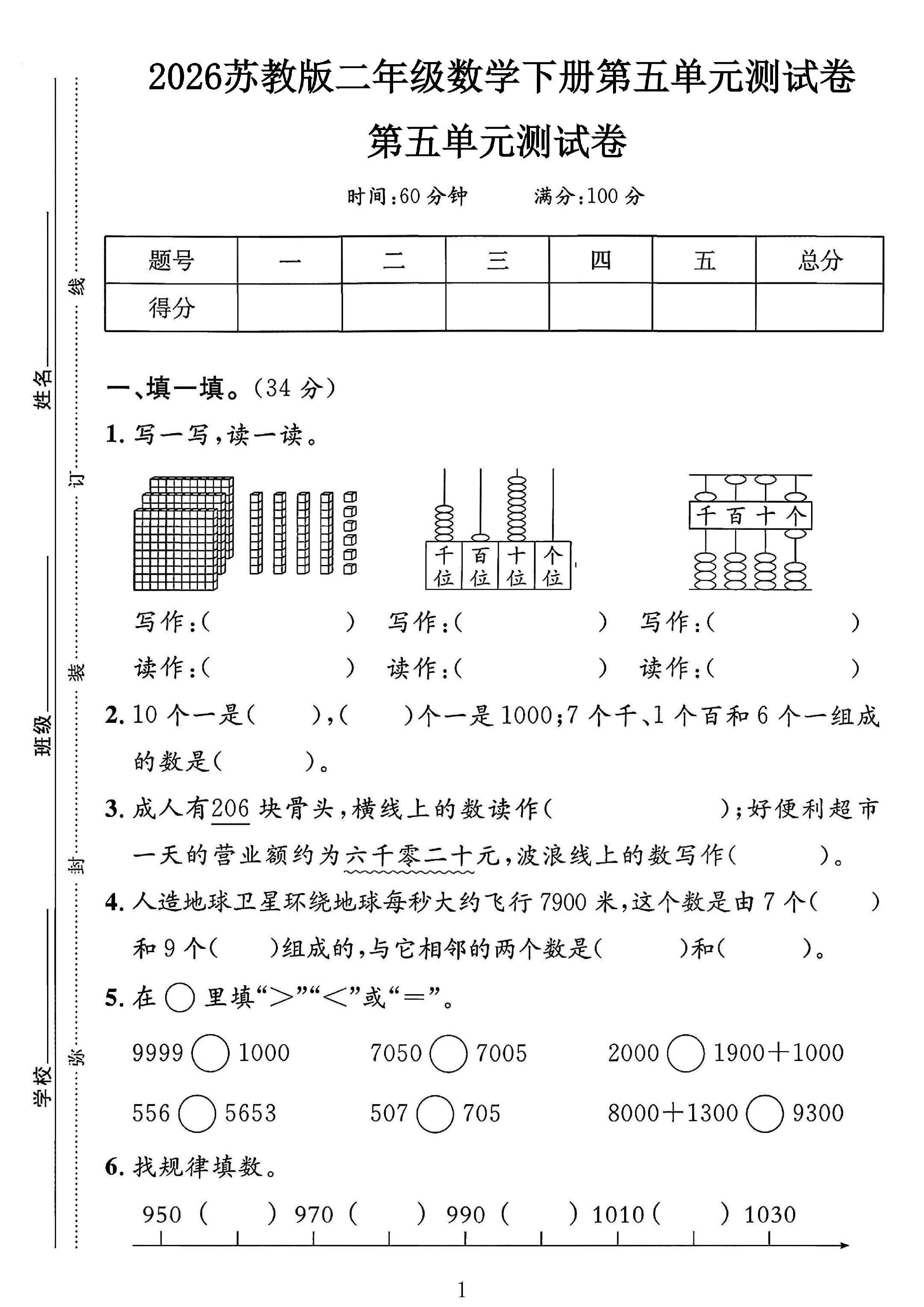 试卷