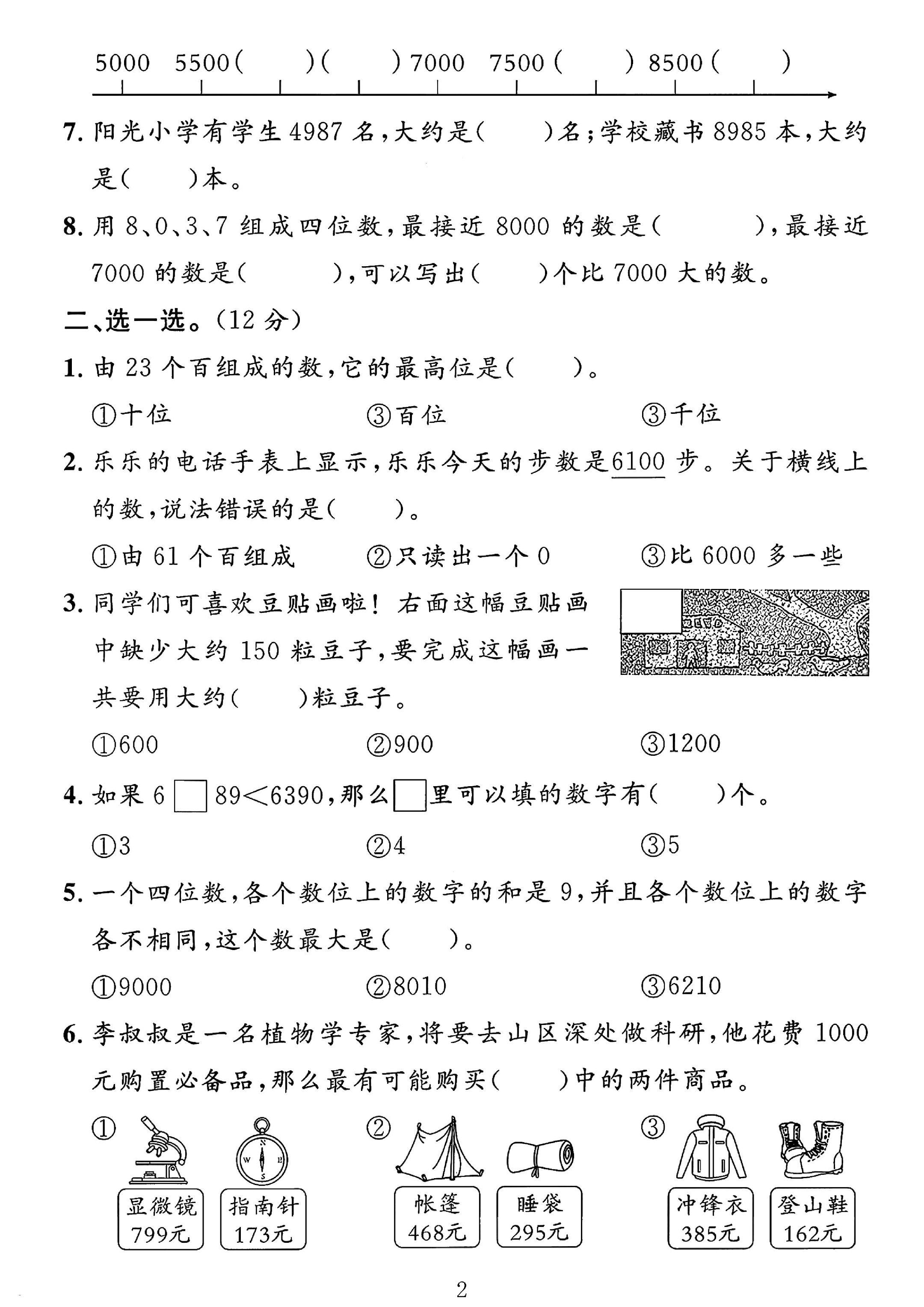 试卷