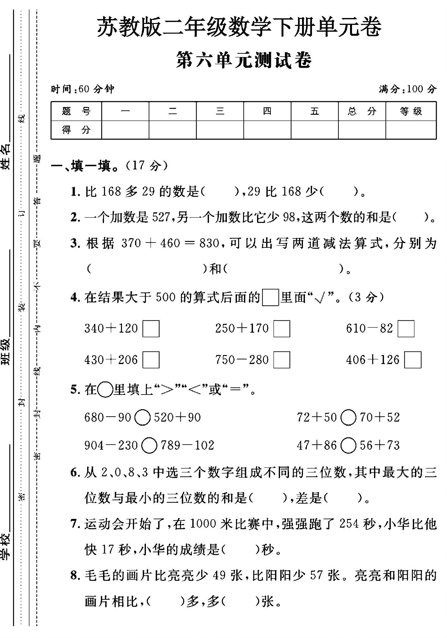 试卷