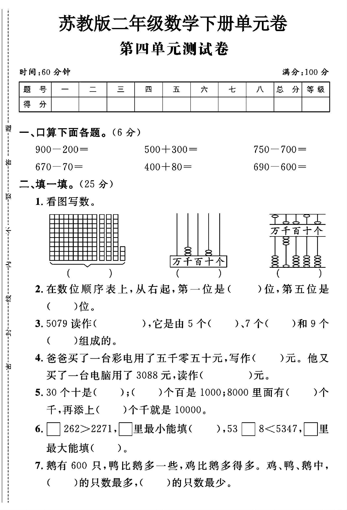 试卷