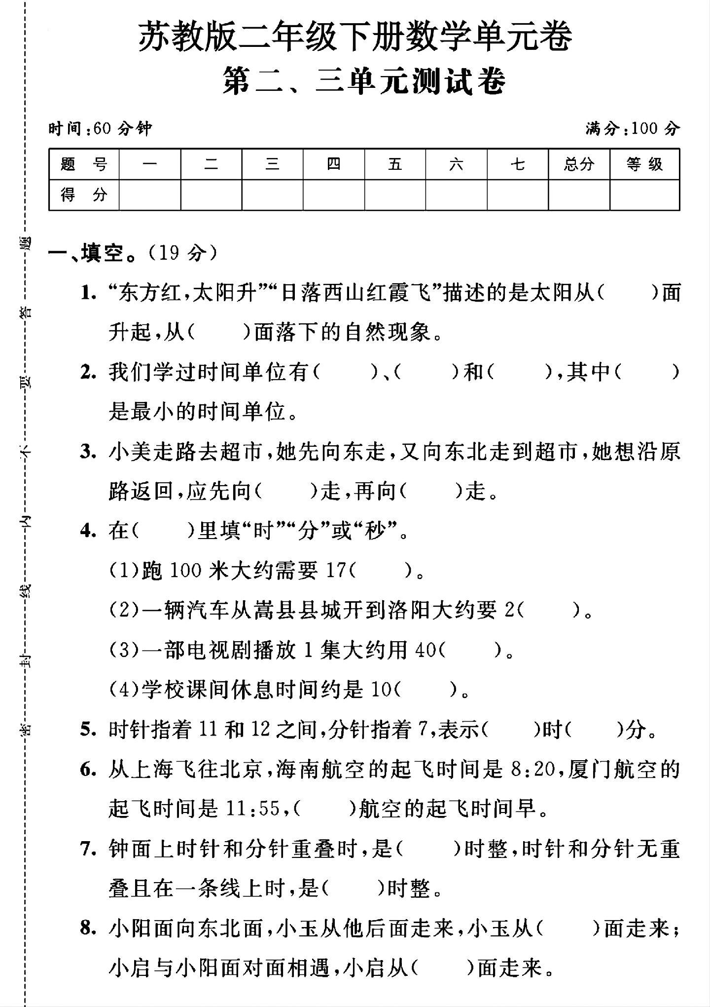 试卷