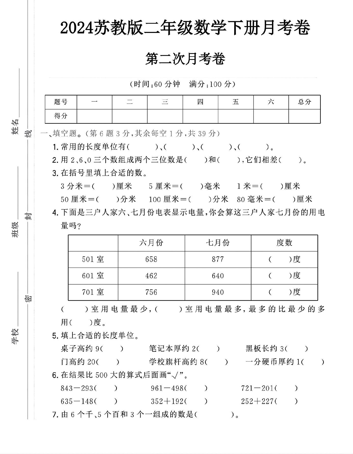 试卷