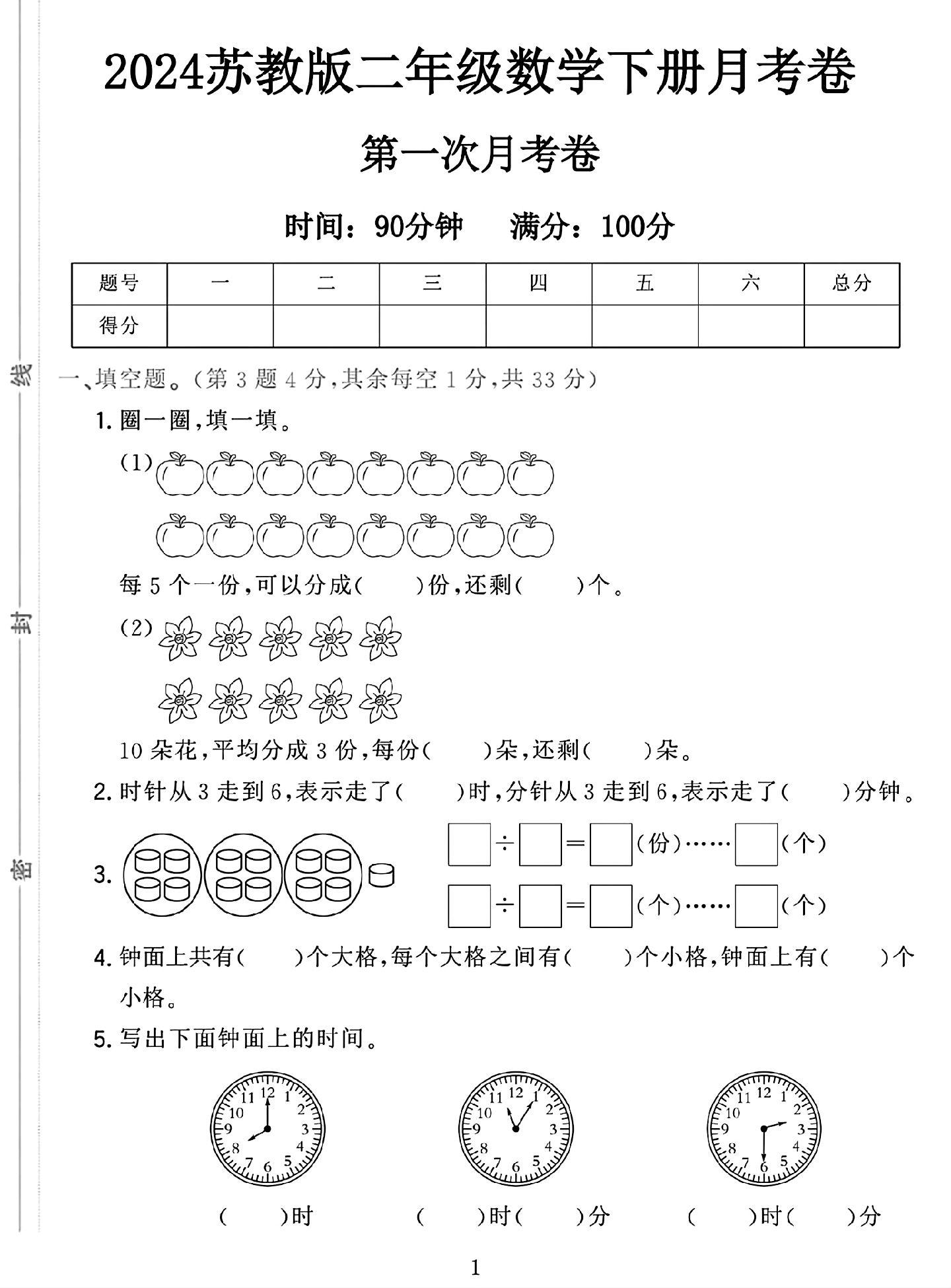 试卷