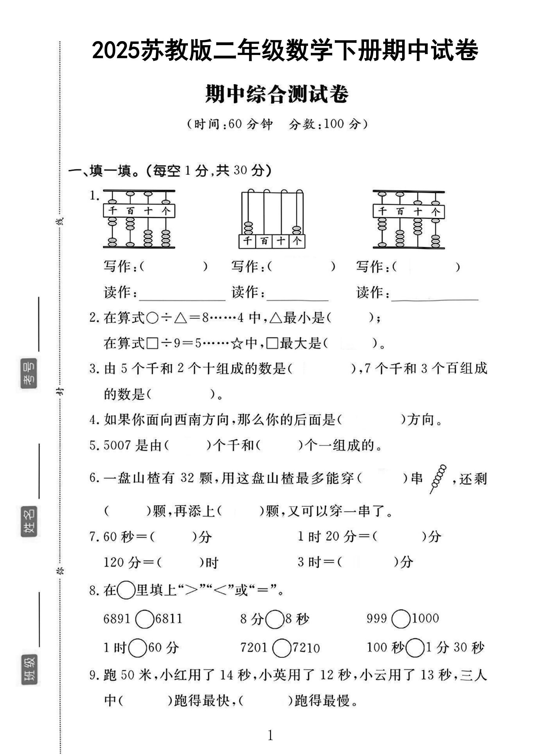 试卷