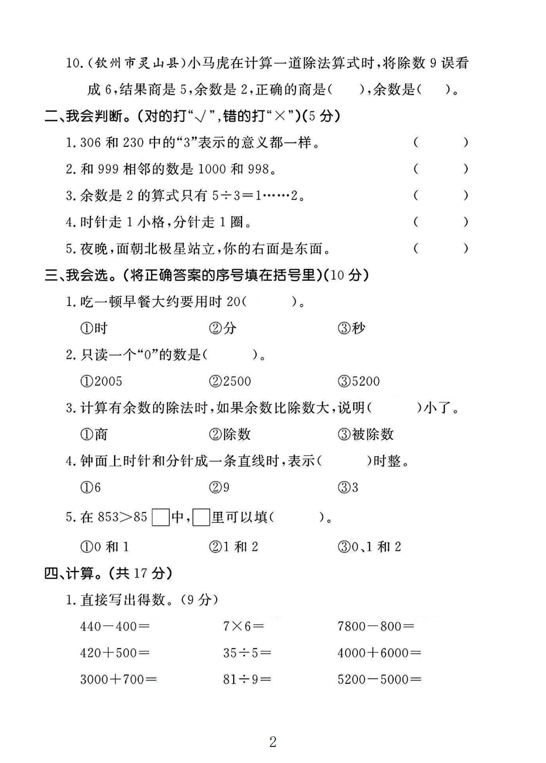 试卷