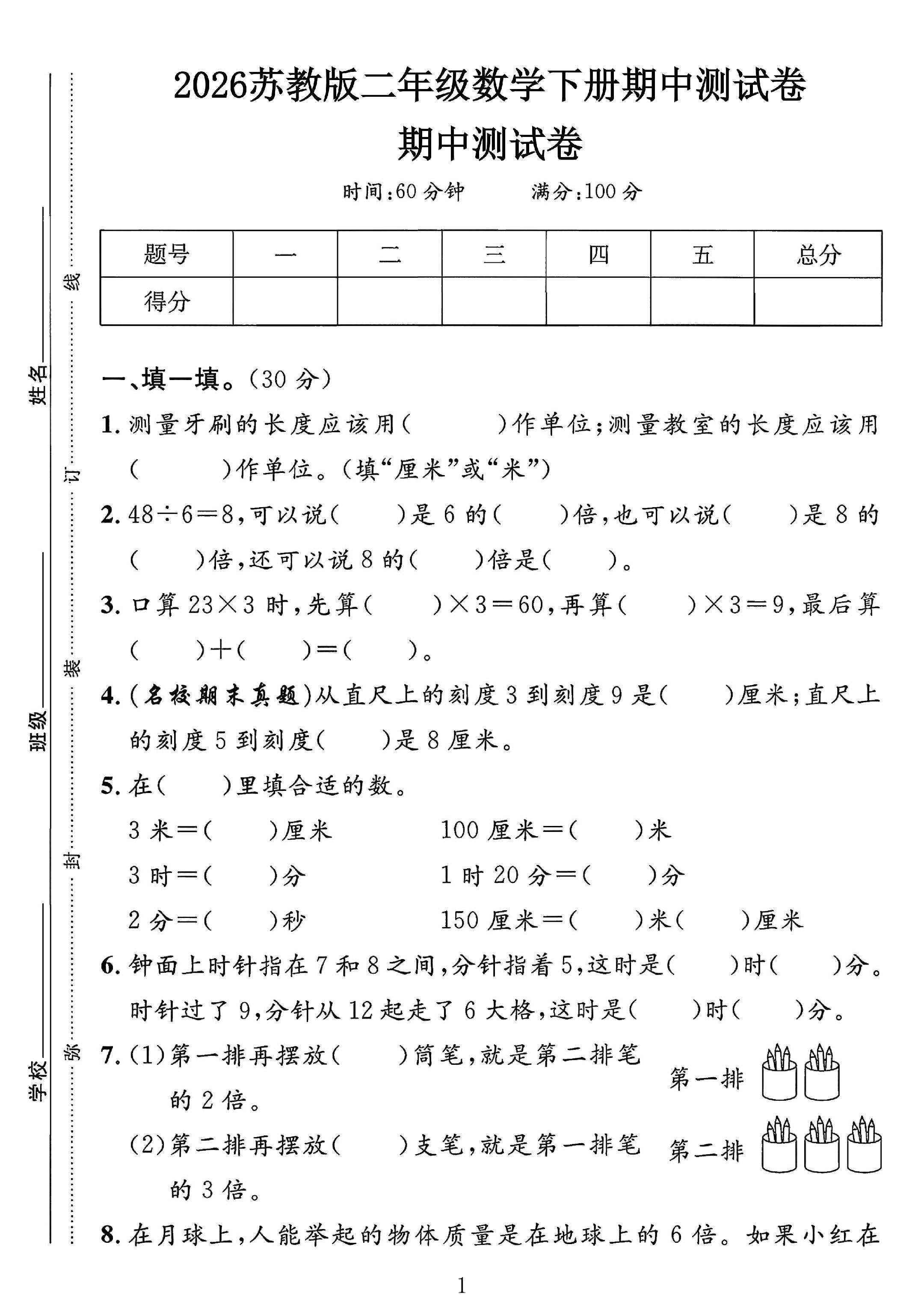 试卷