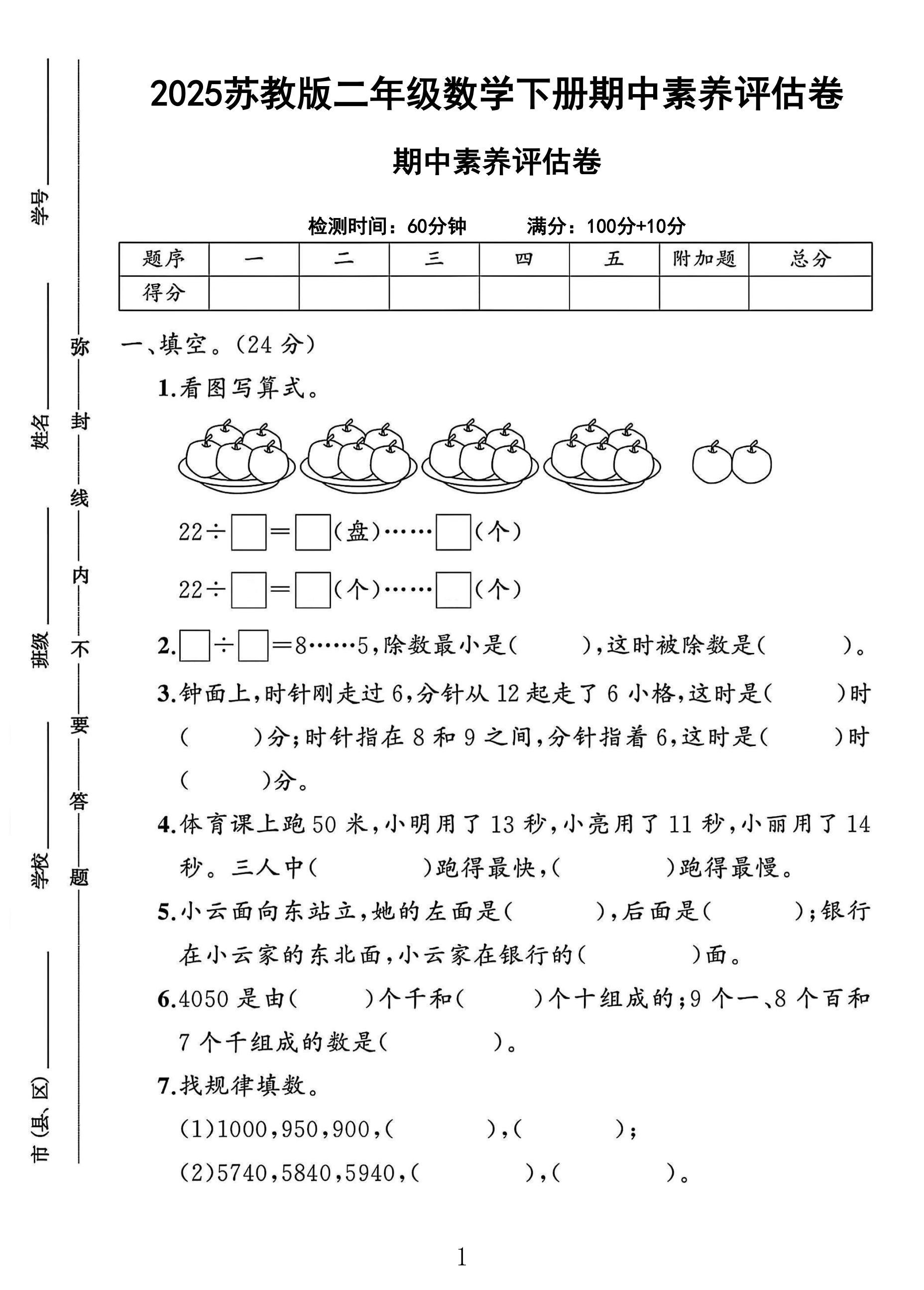 试卷