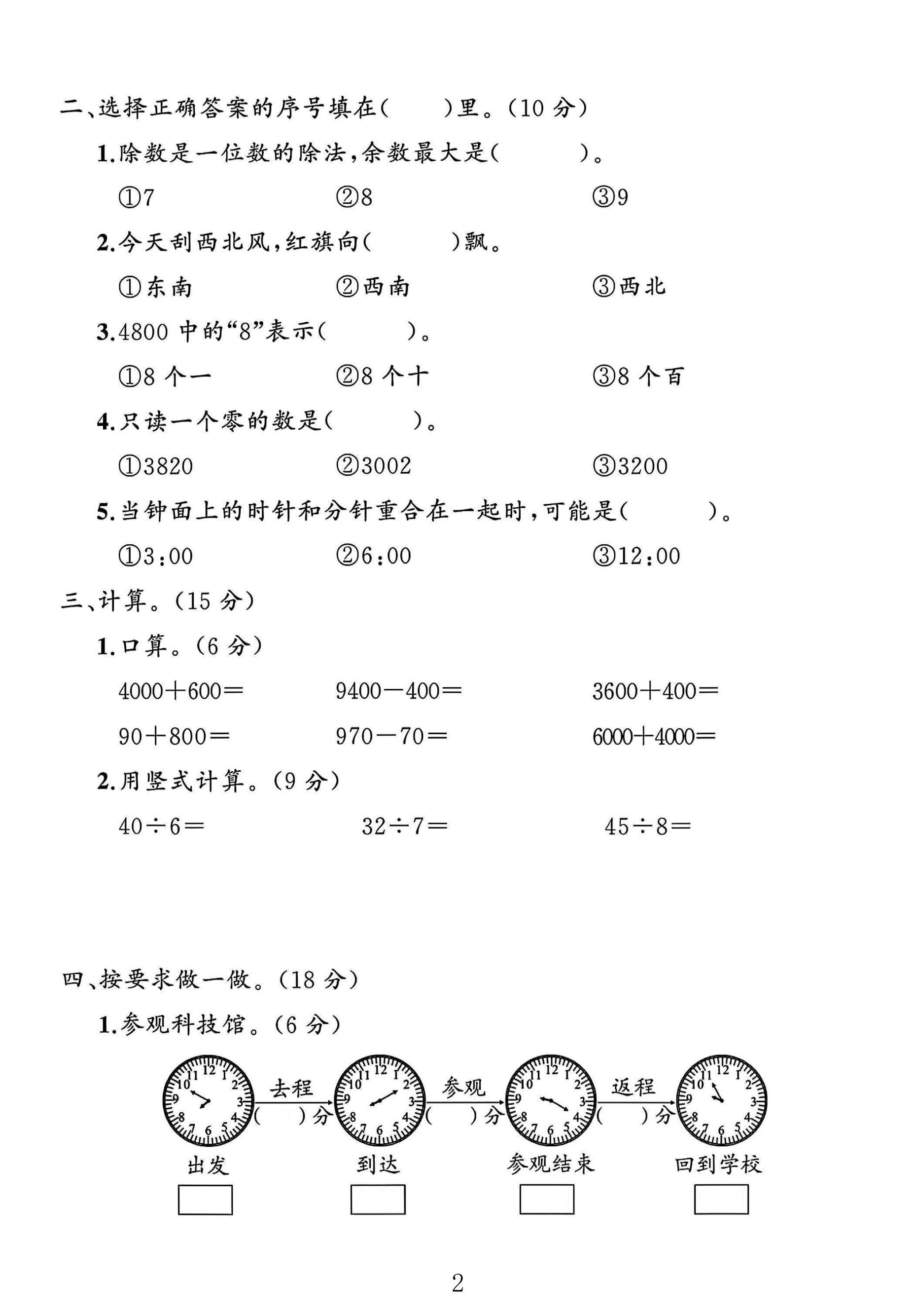 试卷