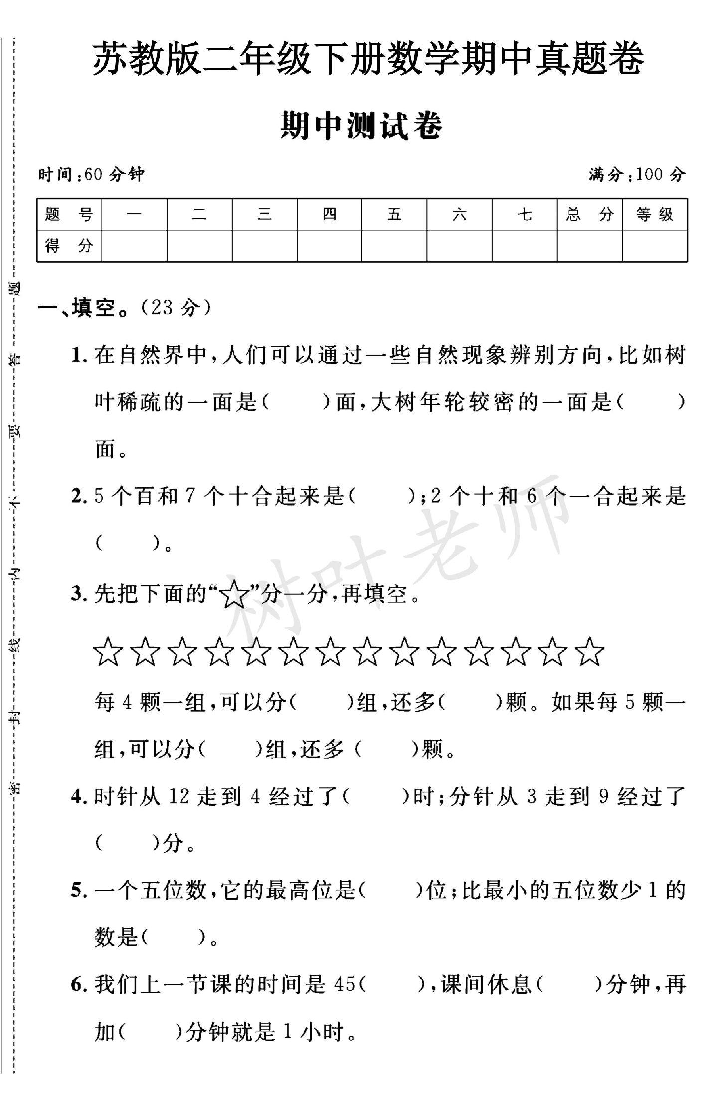 试卷