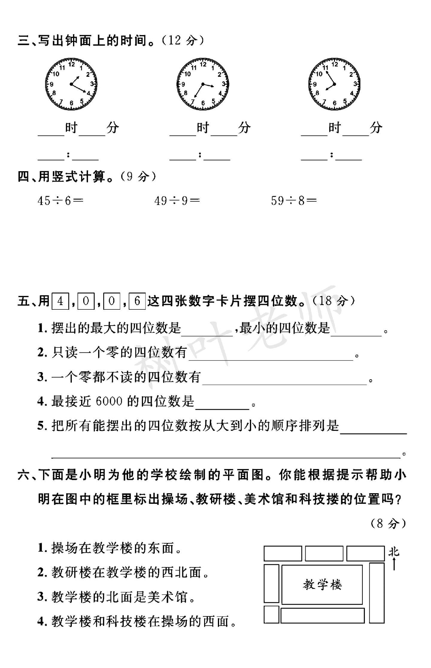 试卷