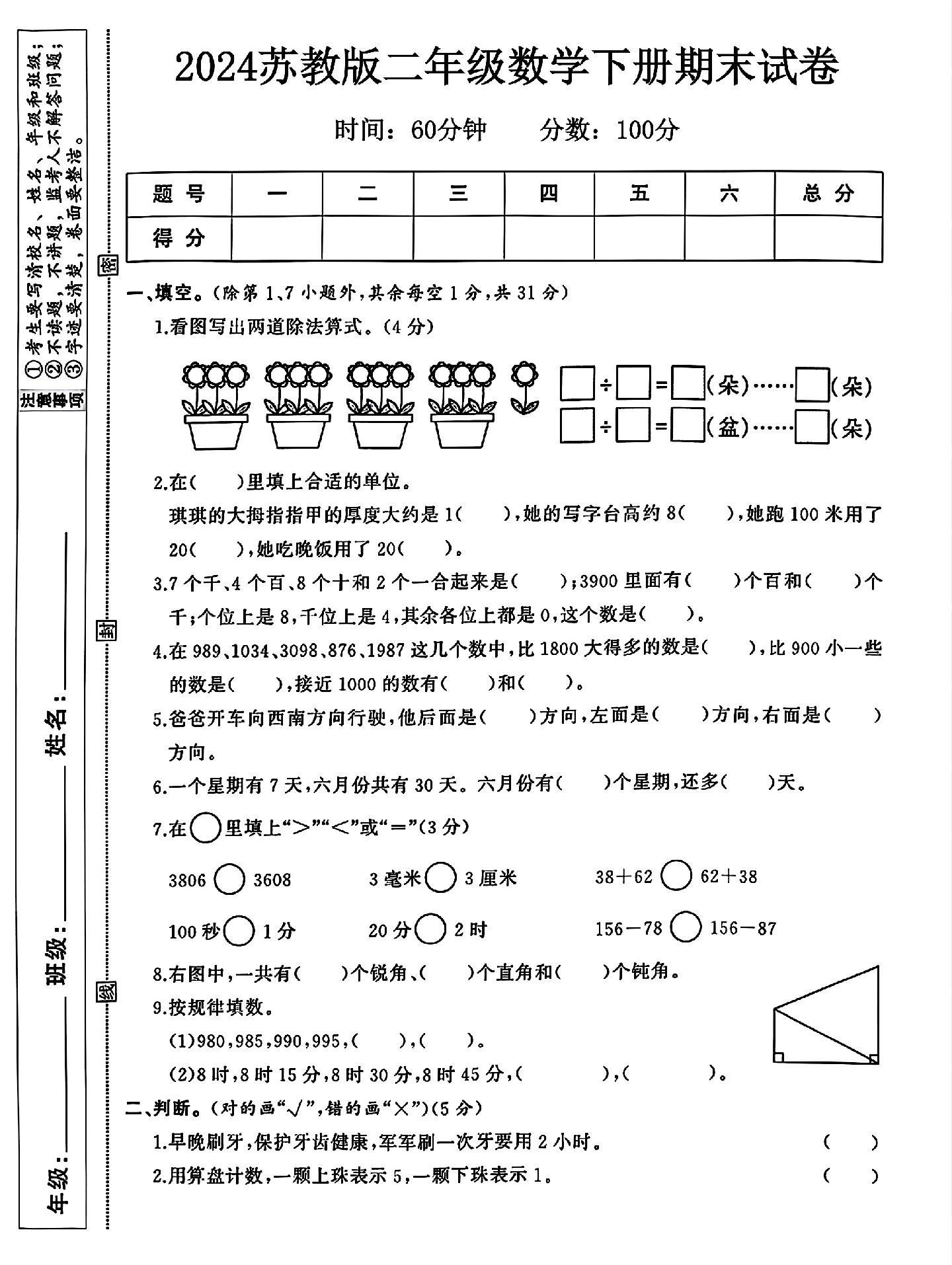 试卷
