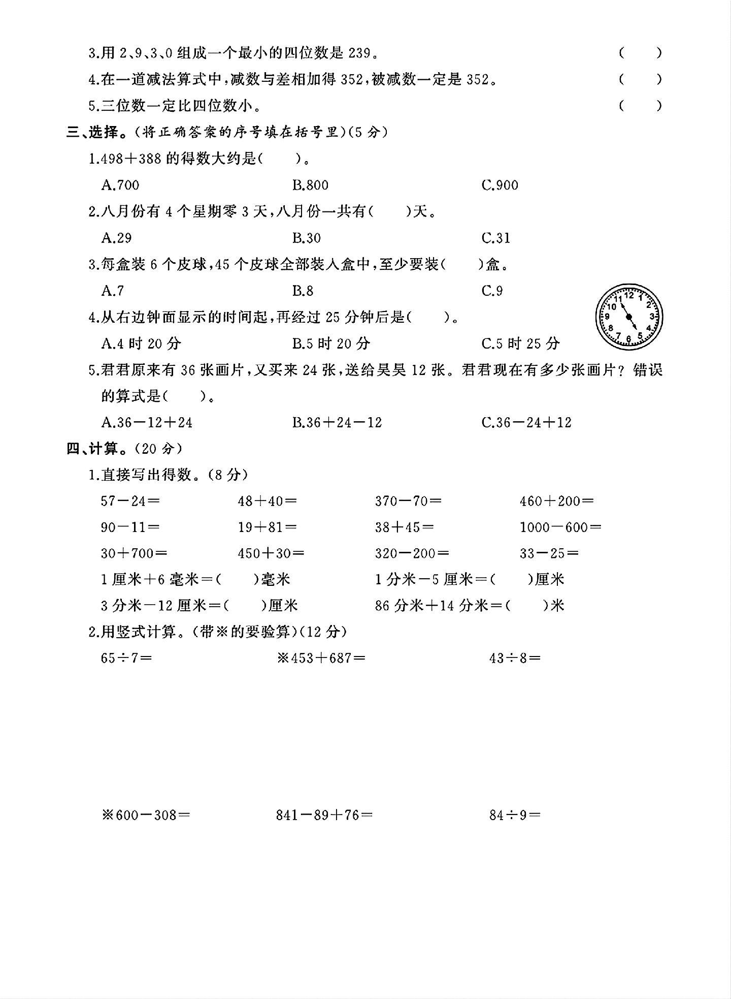 试卷