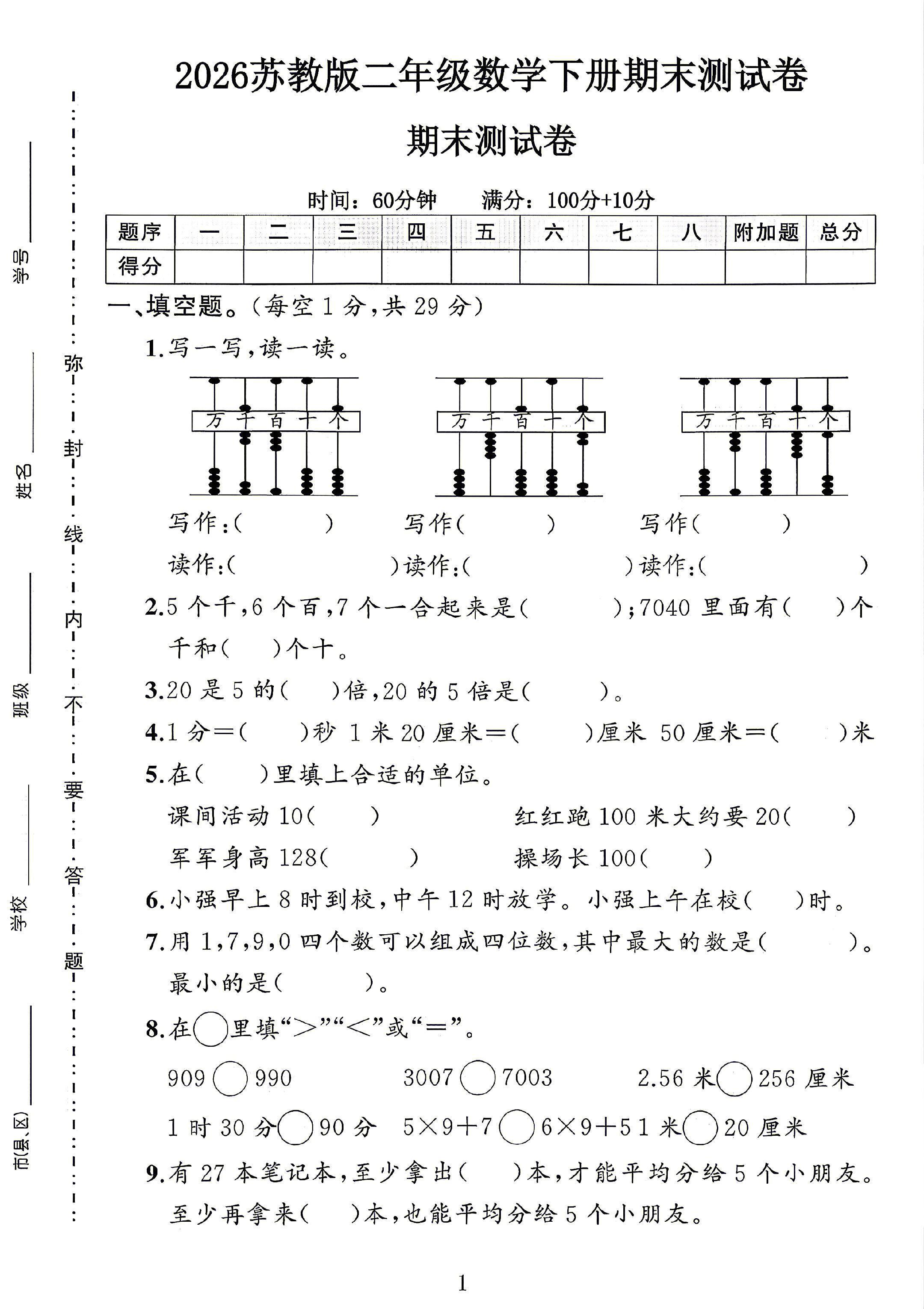 试卷