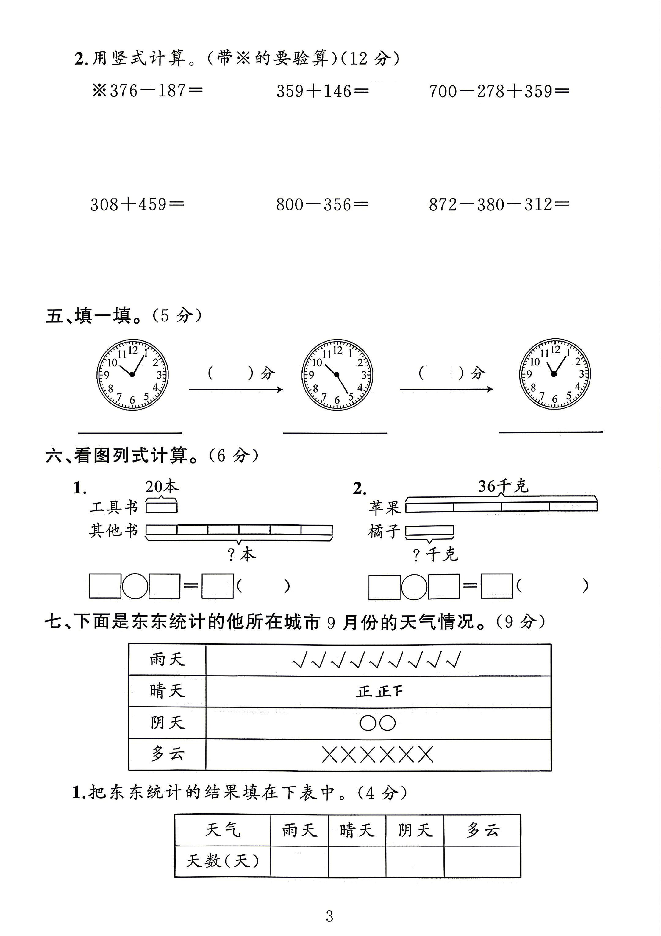 试卷