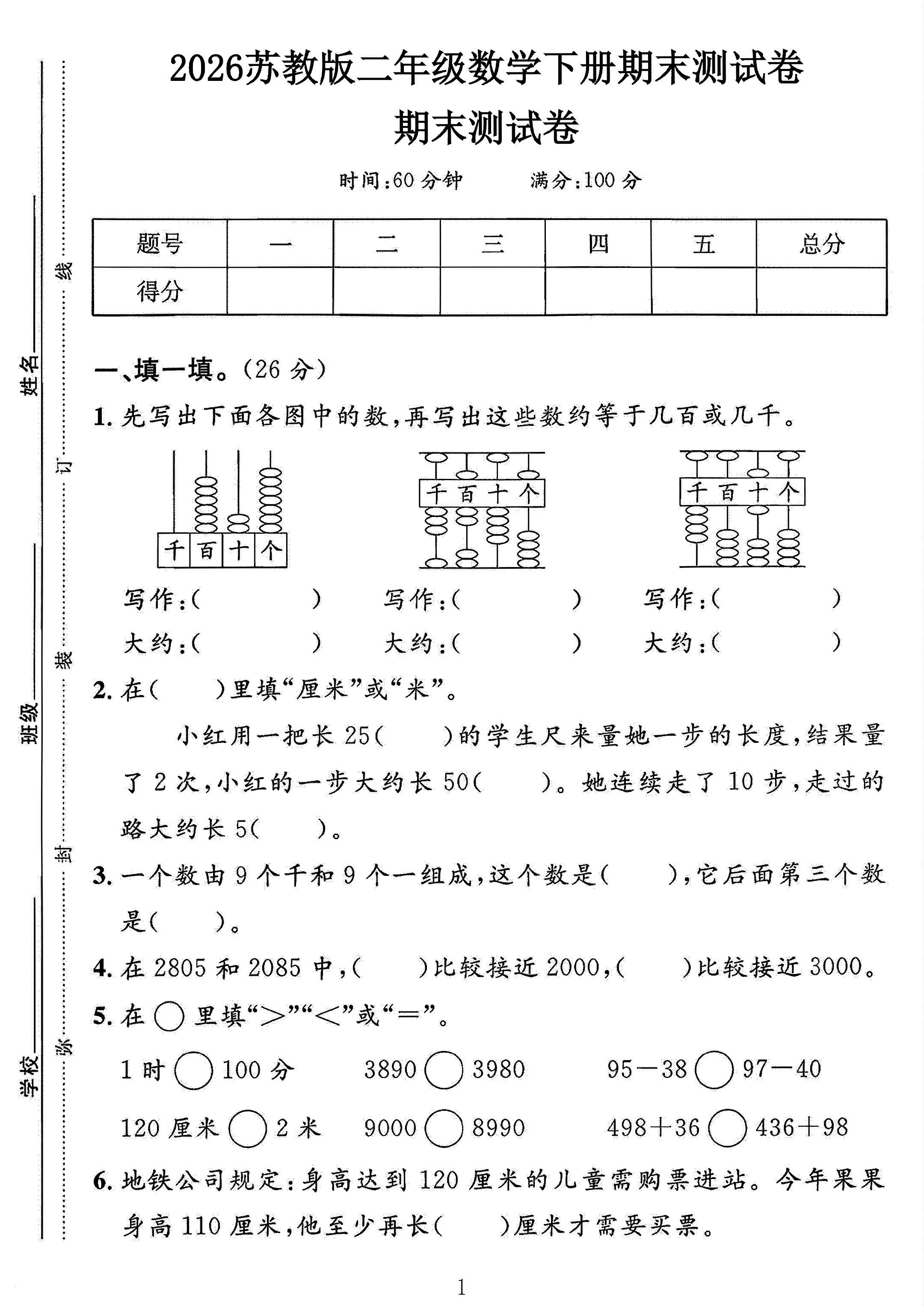 试卷