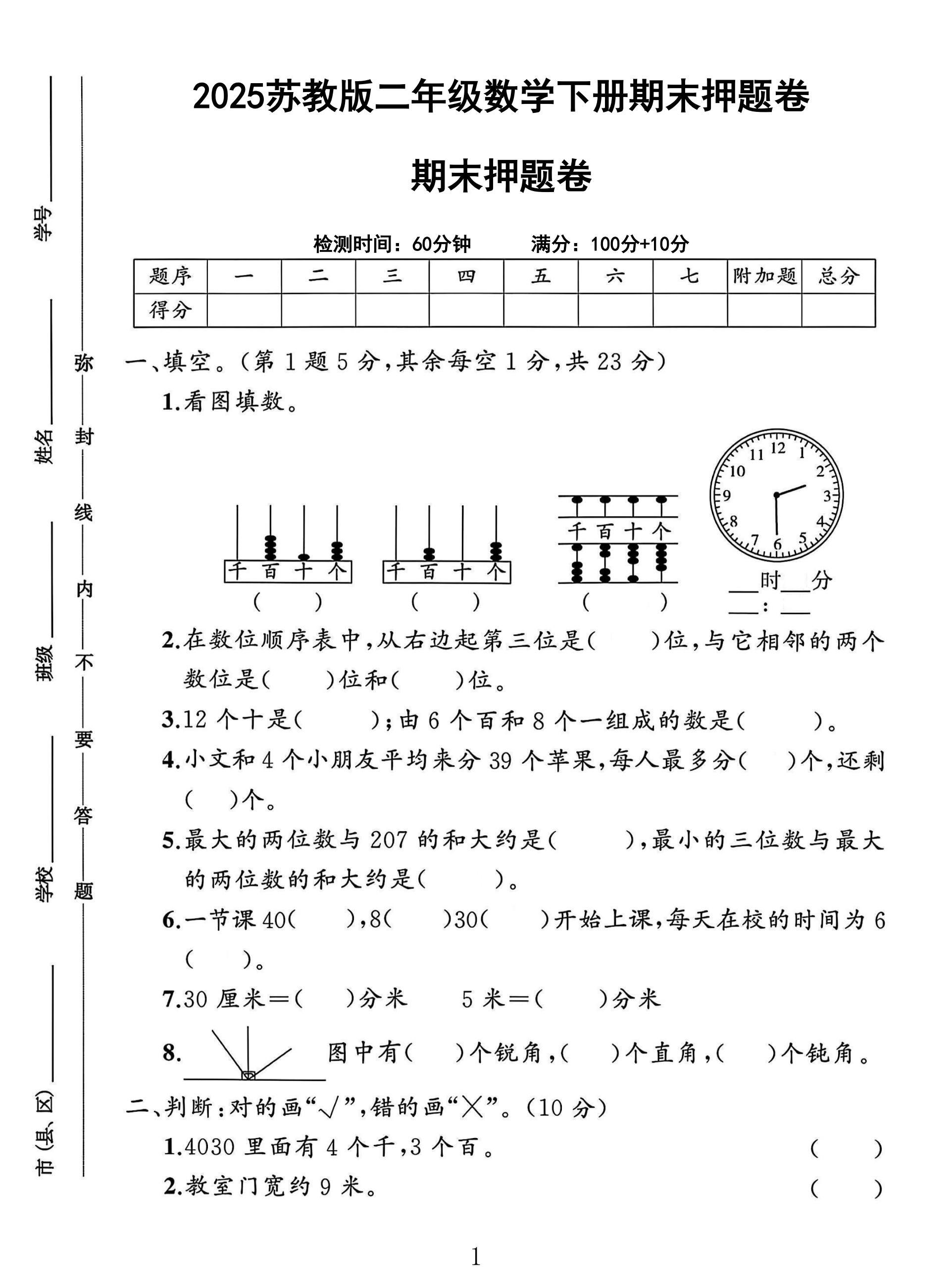试卷