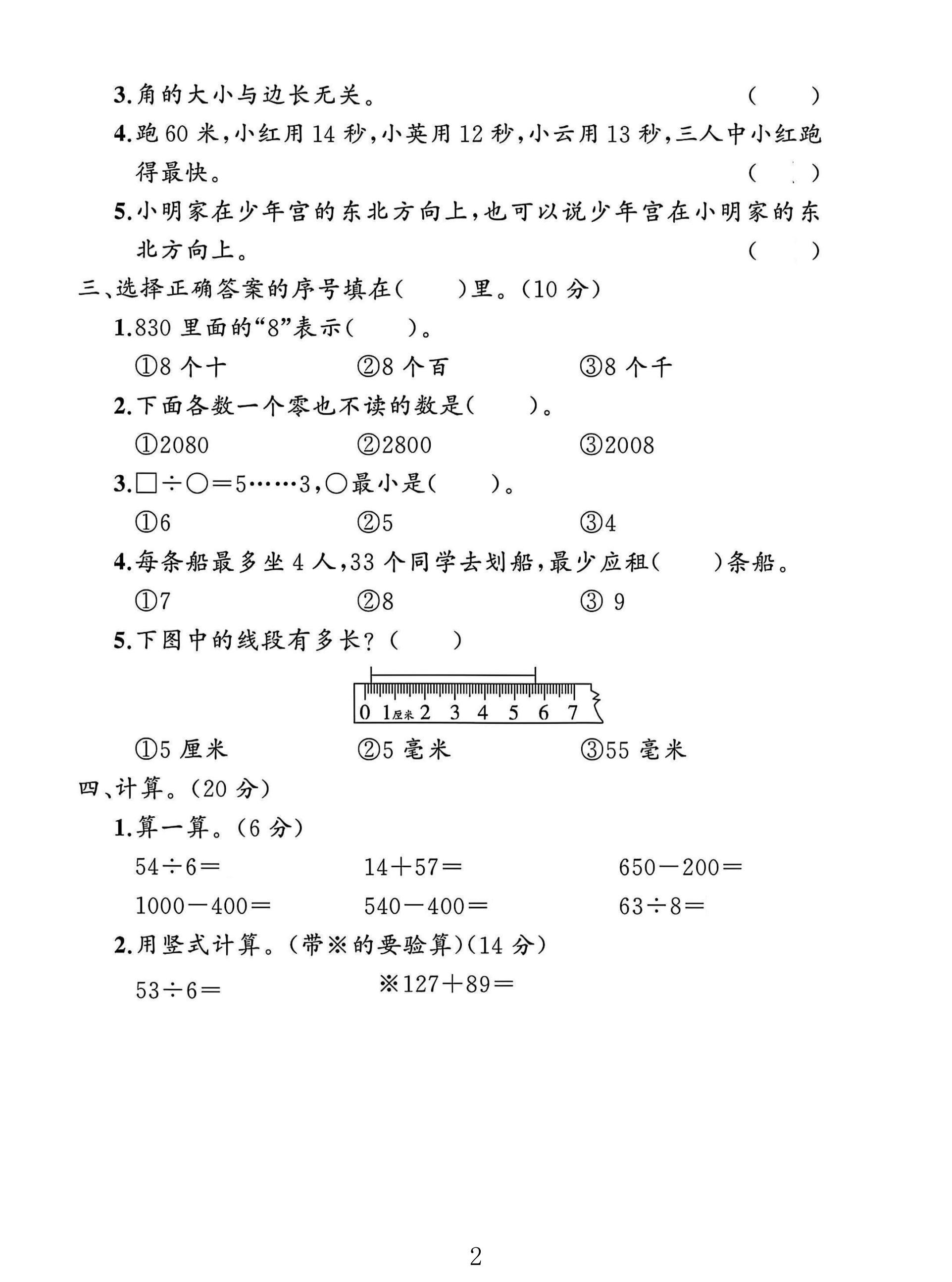 试卷