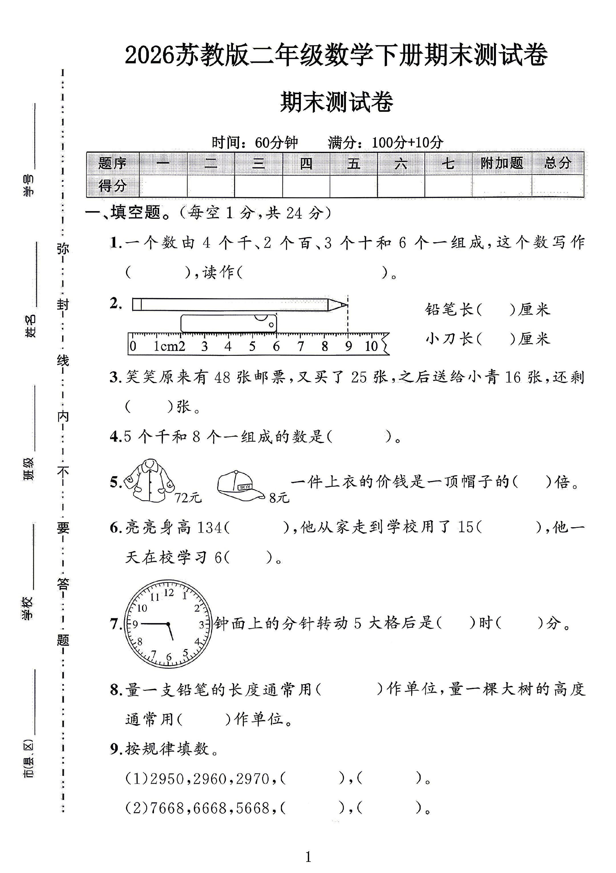 试卷
