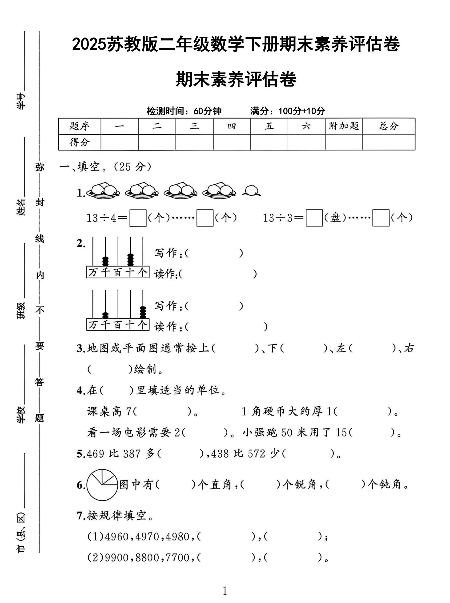 试卷