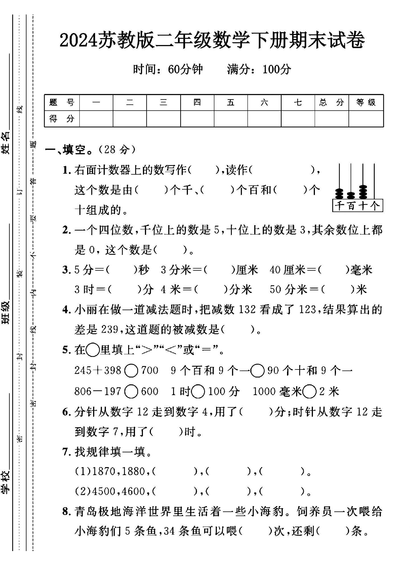 试卷