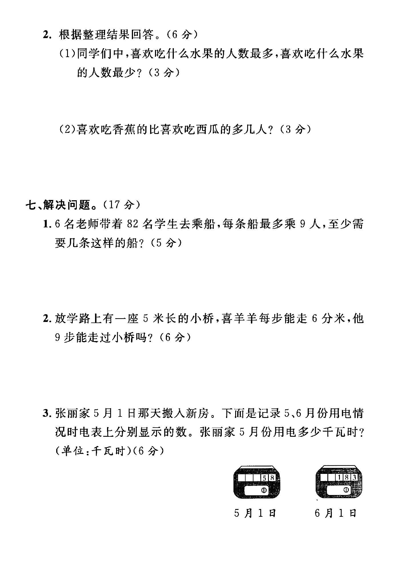 试卷