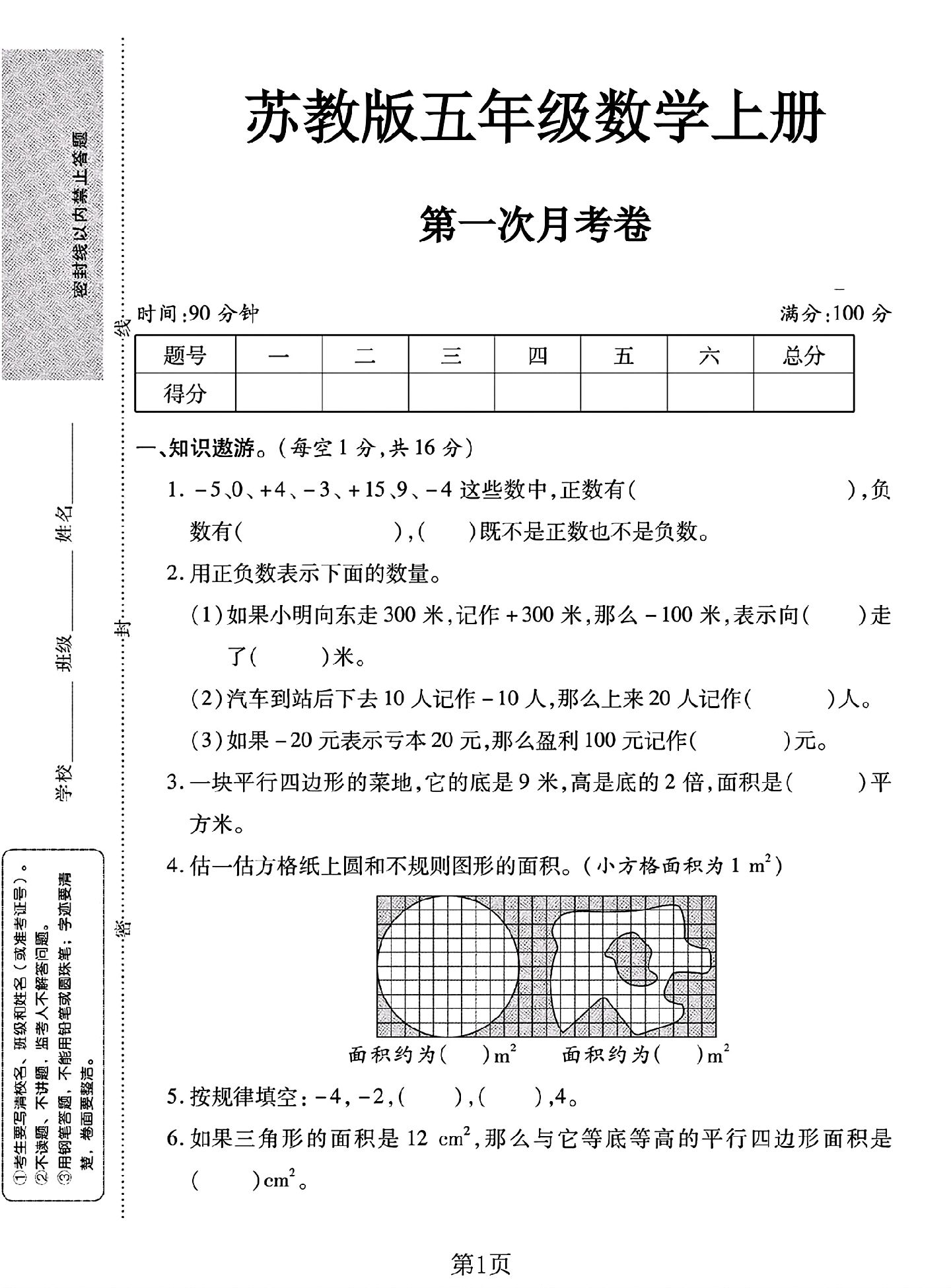 试卷