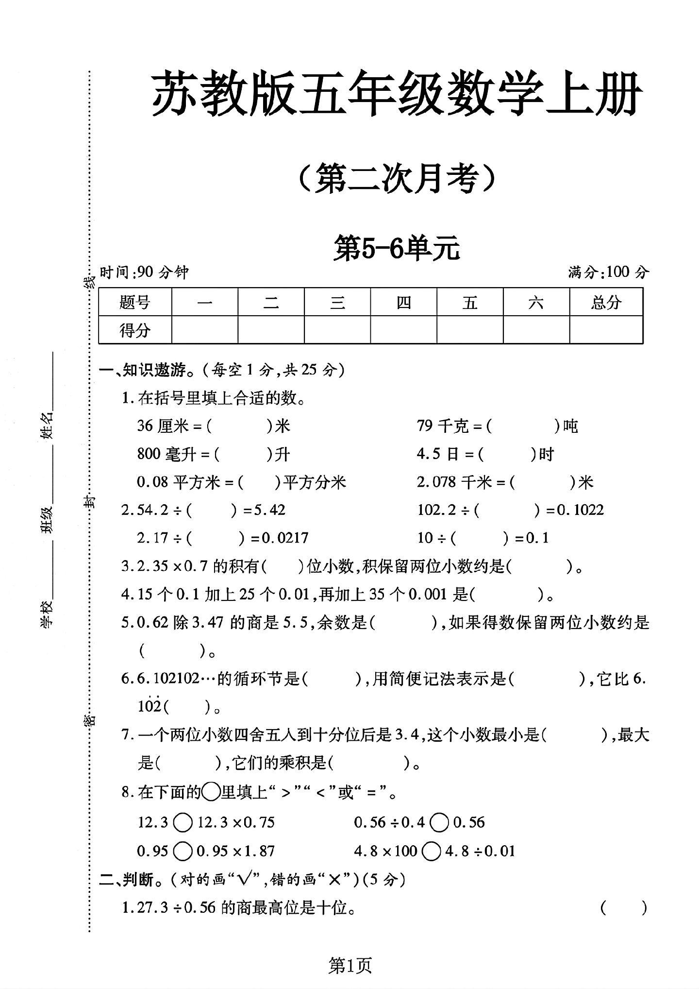 试卷