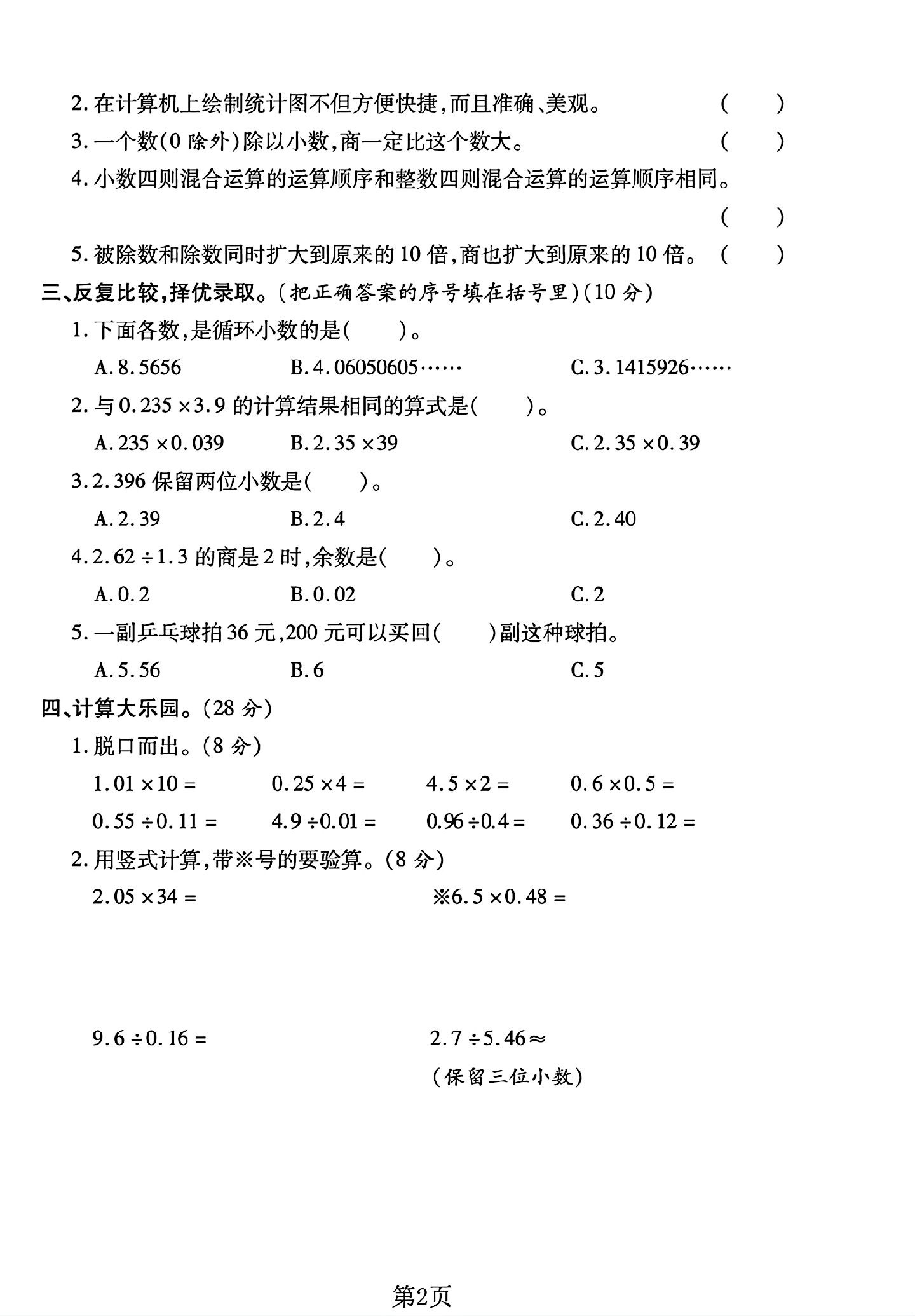试卷