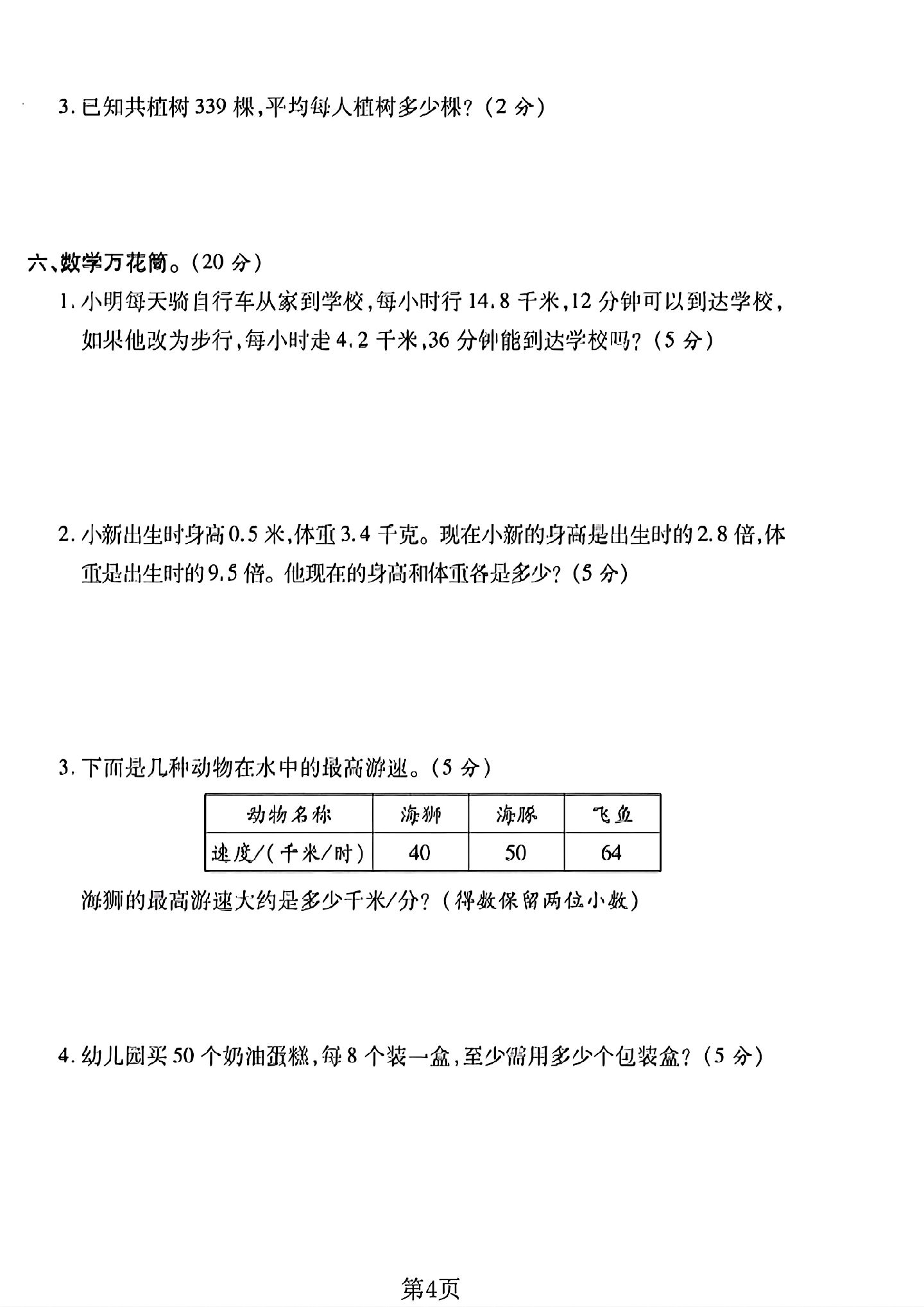 试卷
