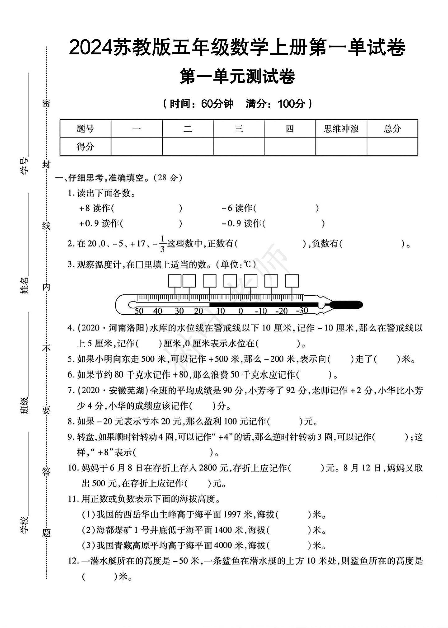 试卷