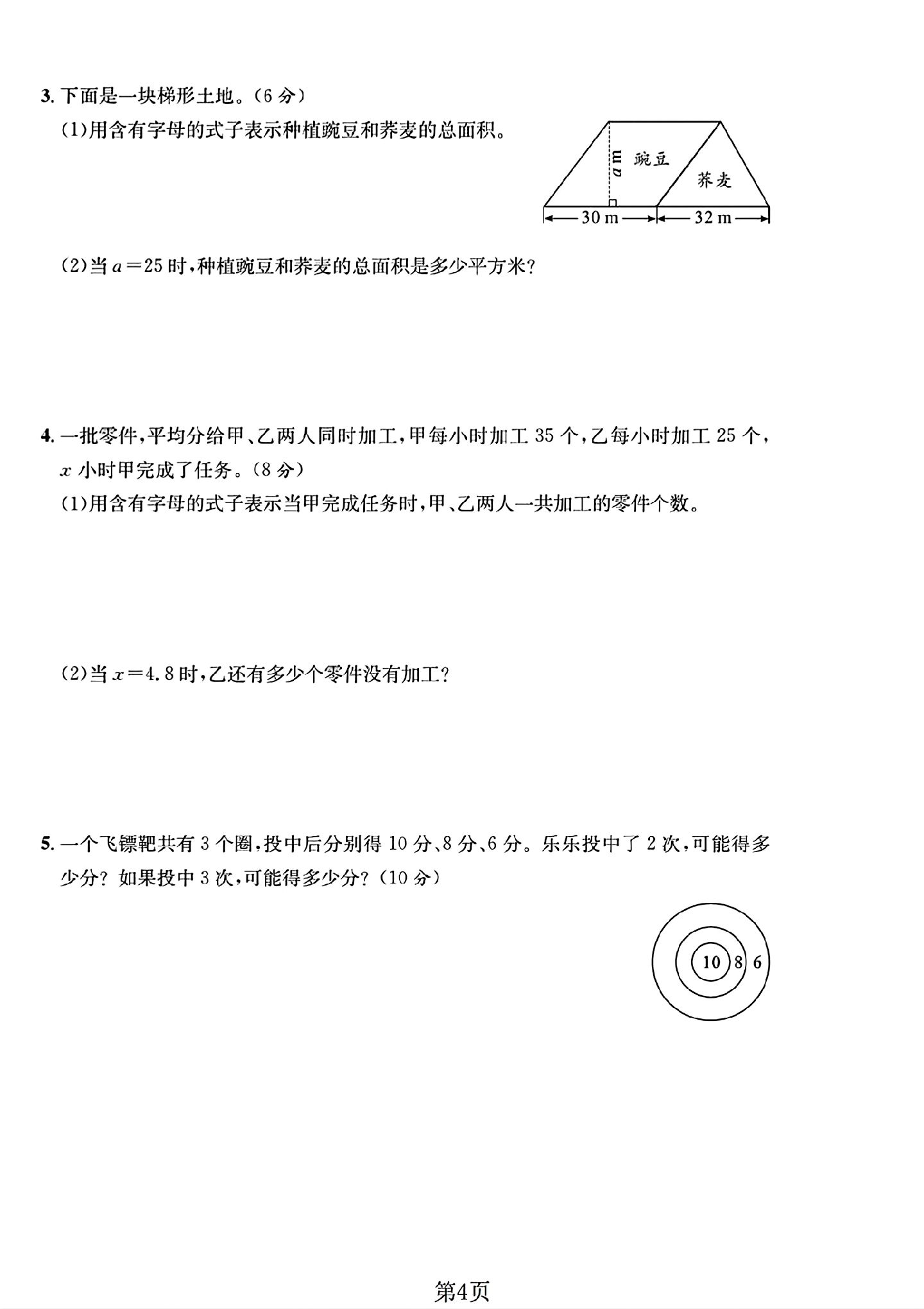 试卷