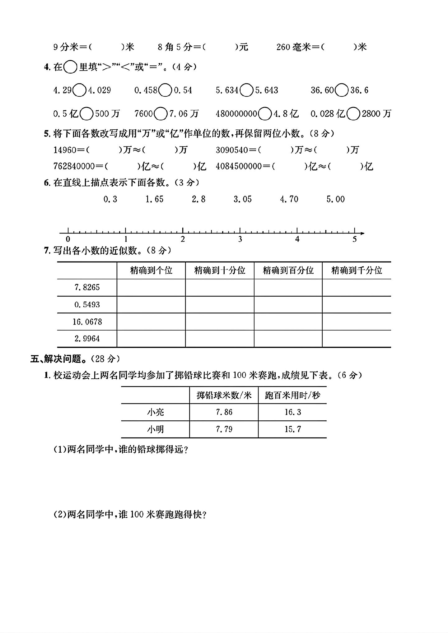 试卷
