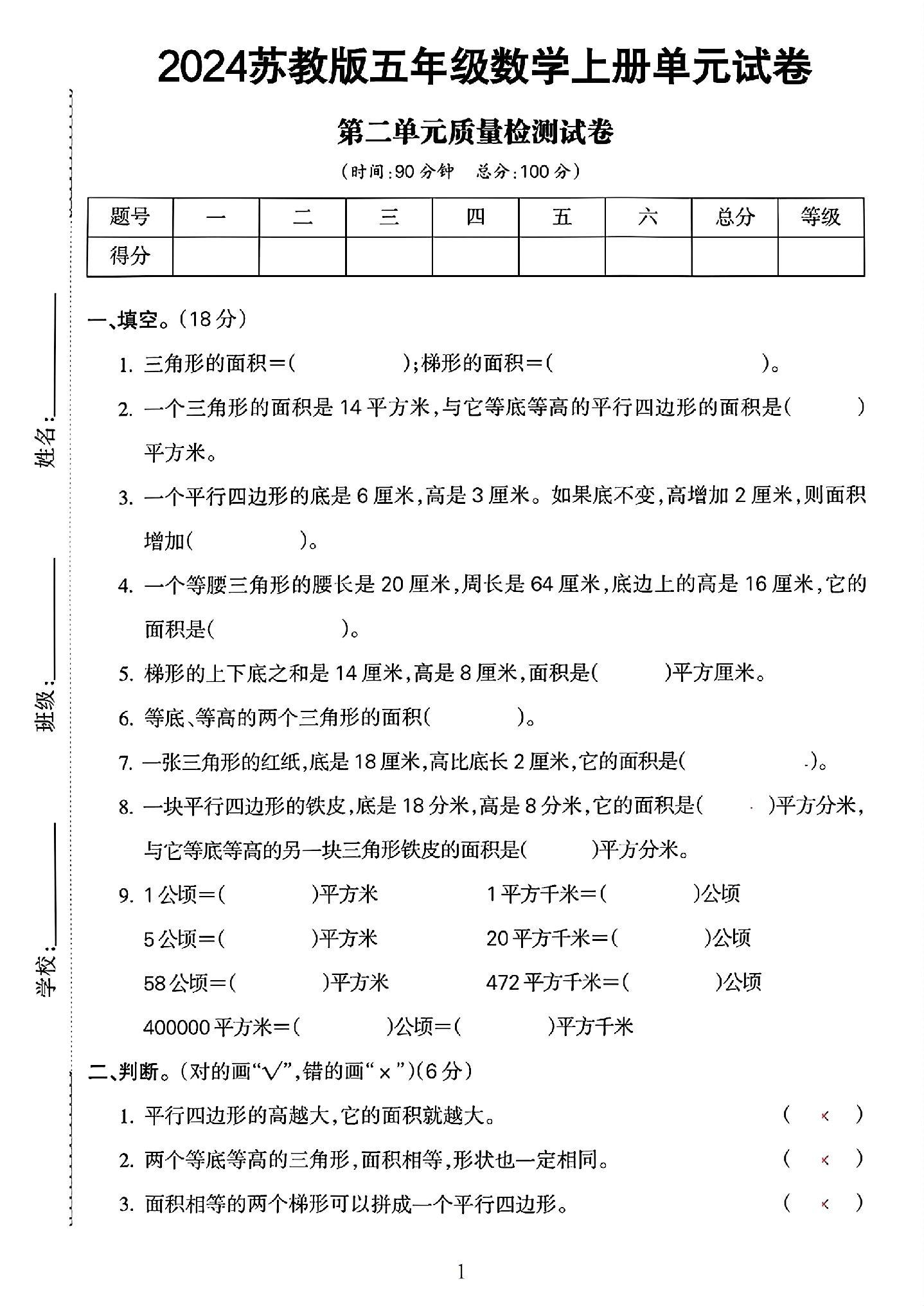 试卷