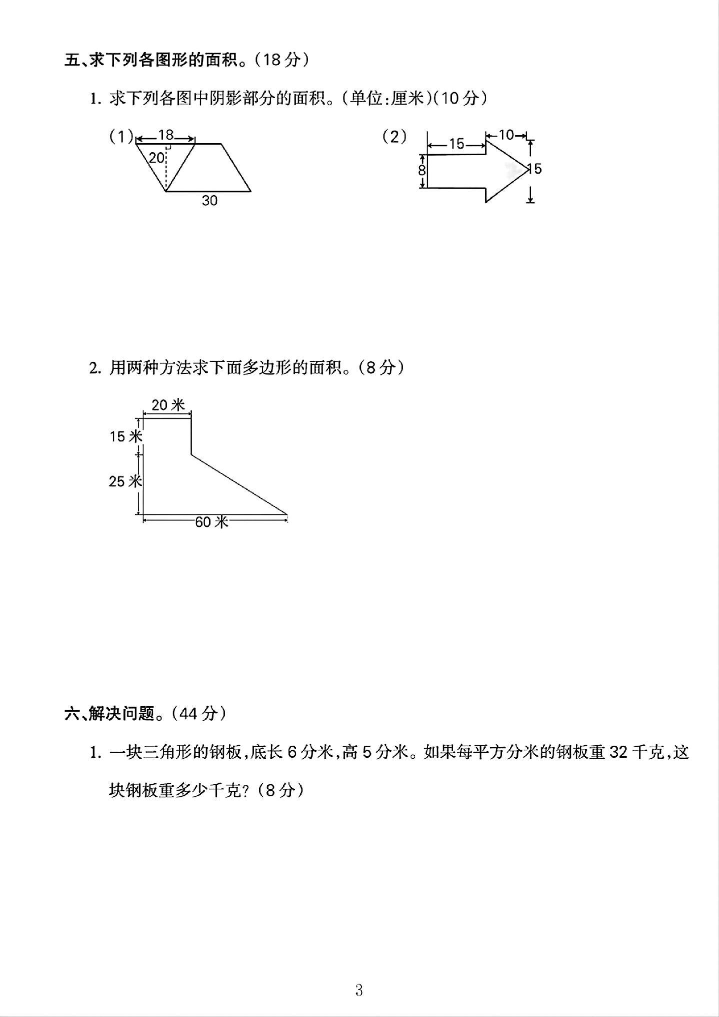 试卷