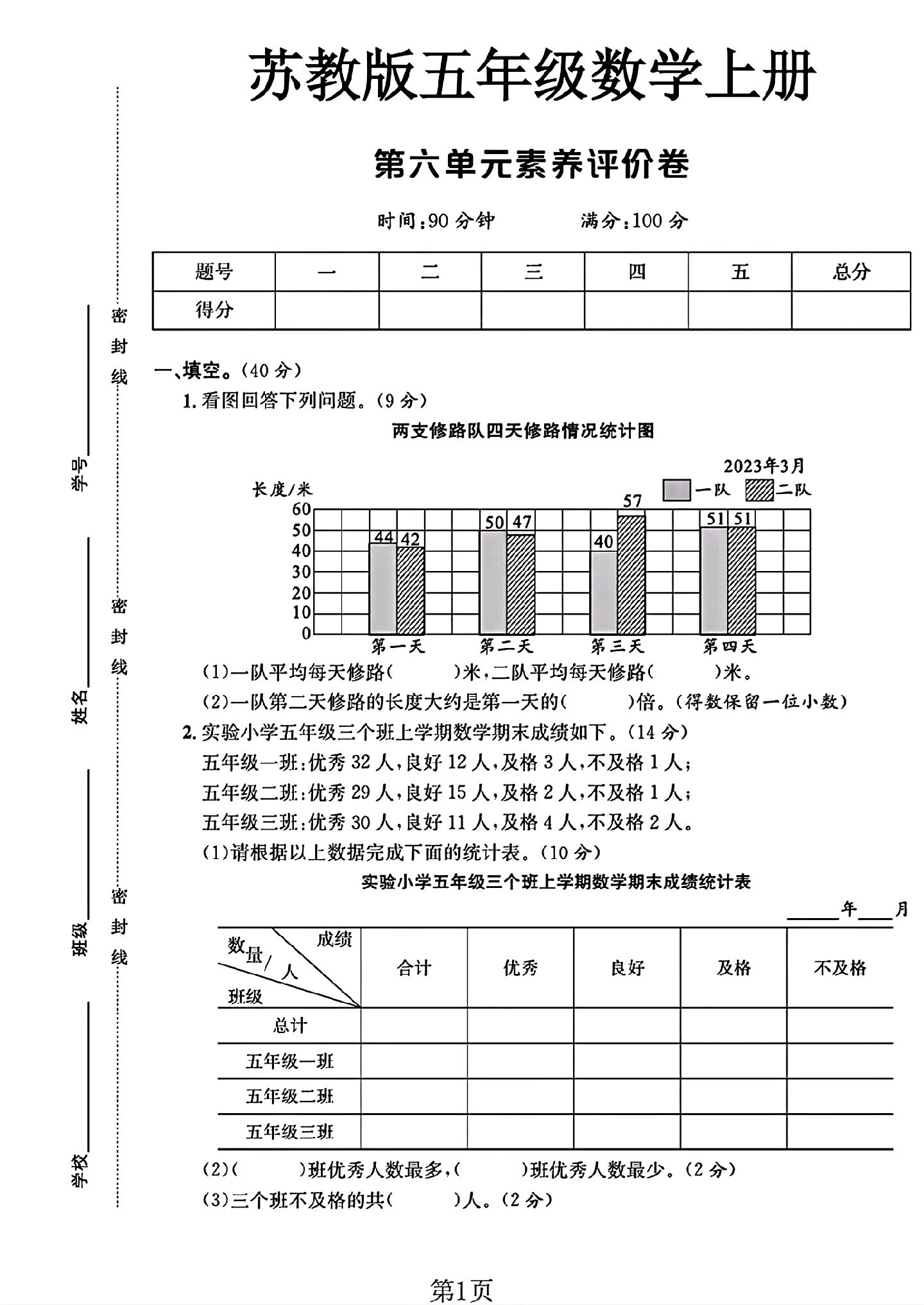 试卷