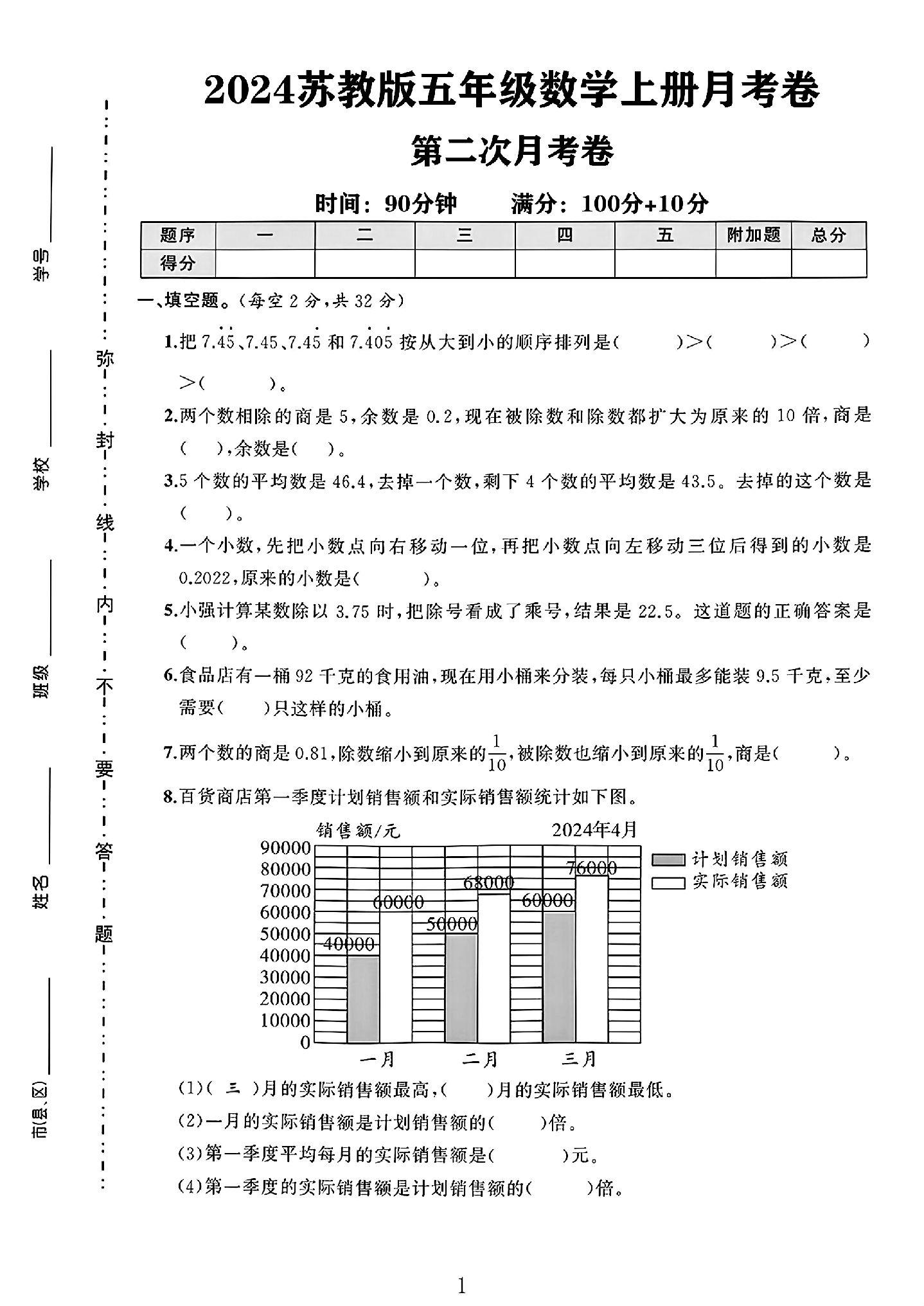 试卷