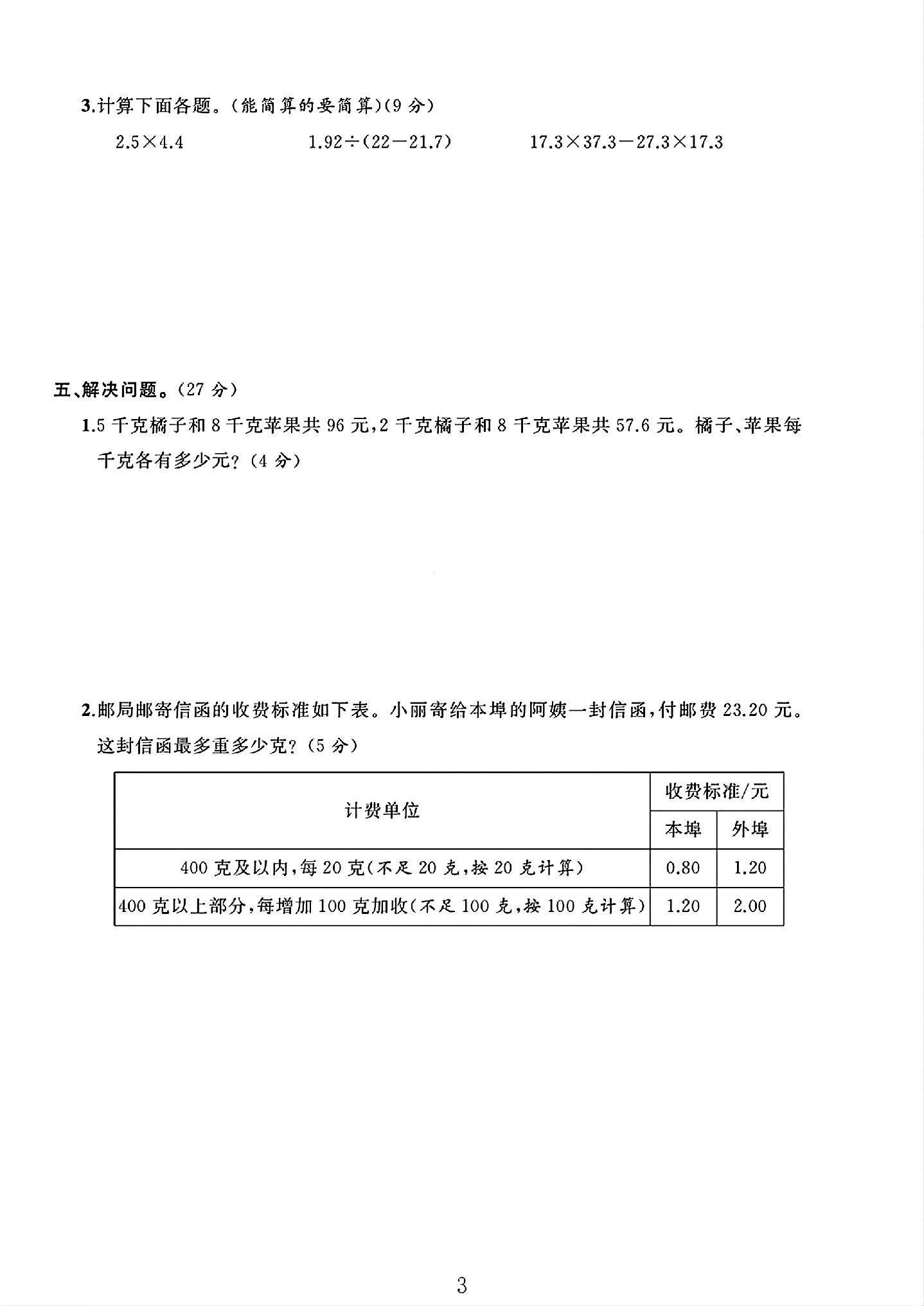 试卷