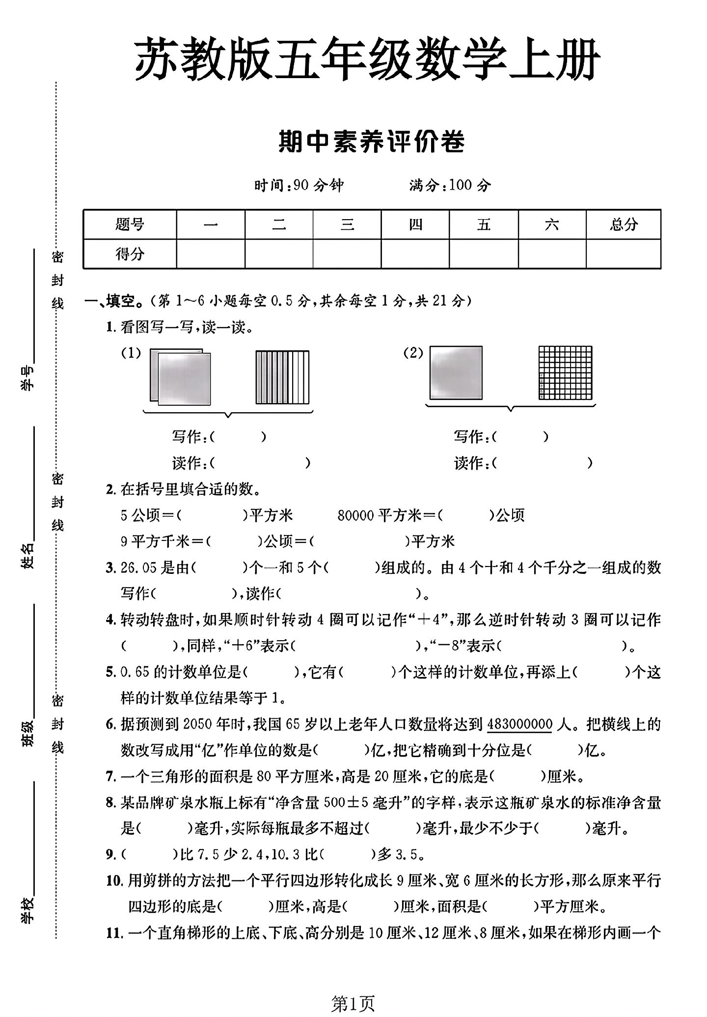 试卷
