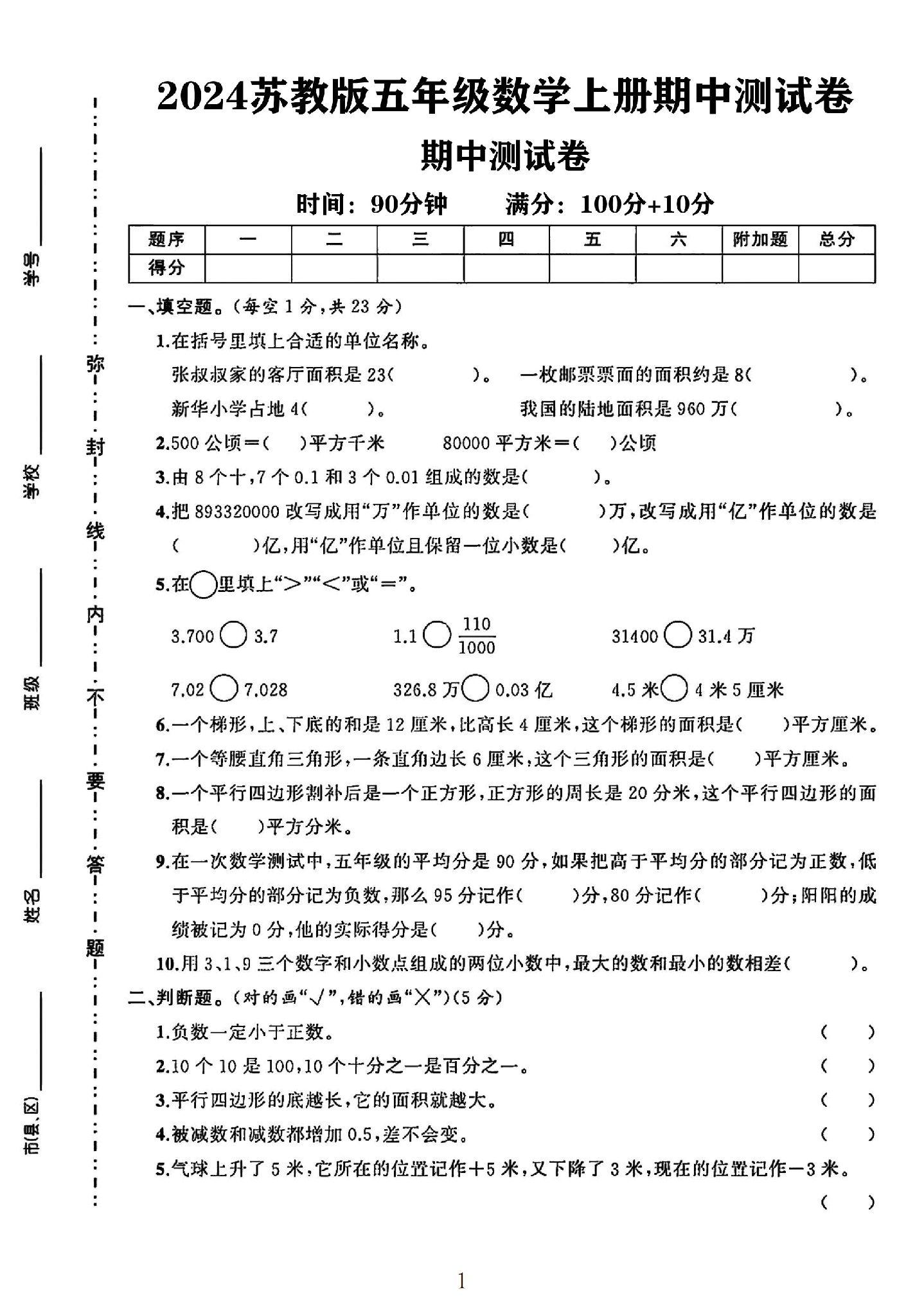 试卷