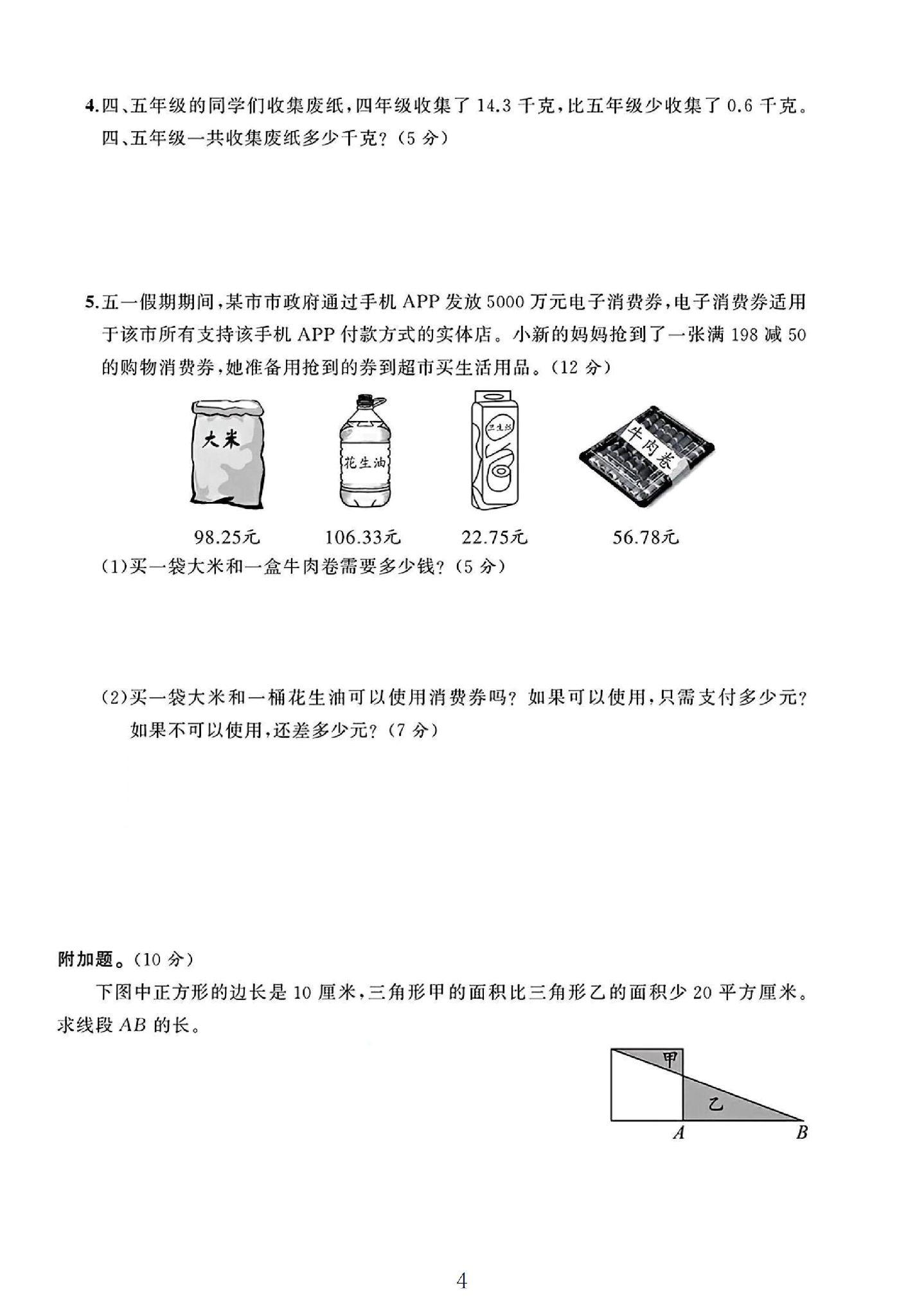 试卷