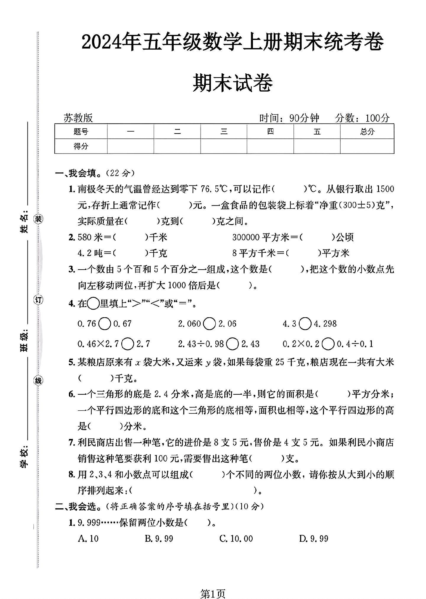 试卷