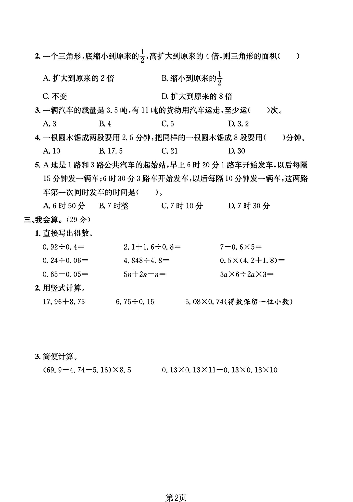 试卷
