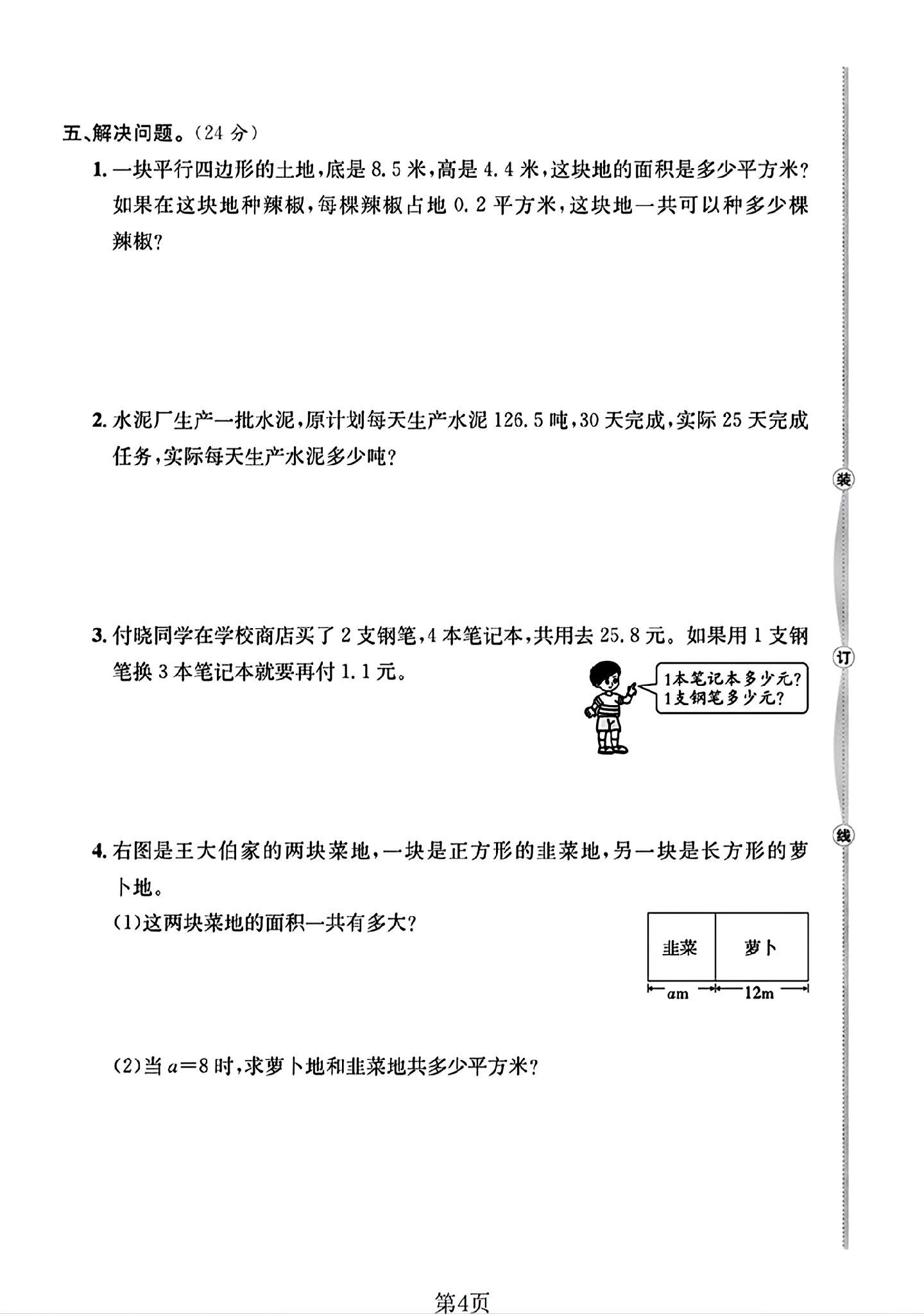 试卷